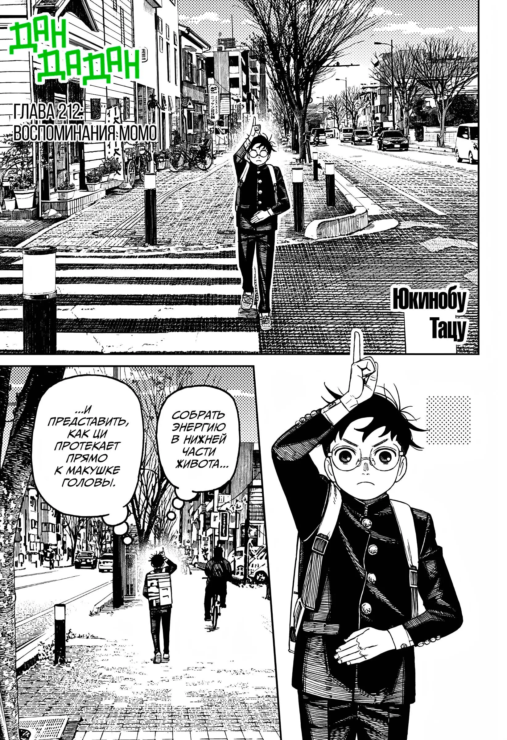 Read Dandadan RU Manga Online