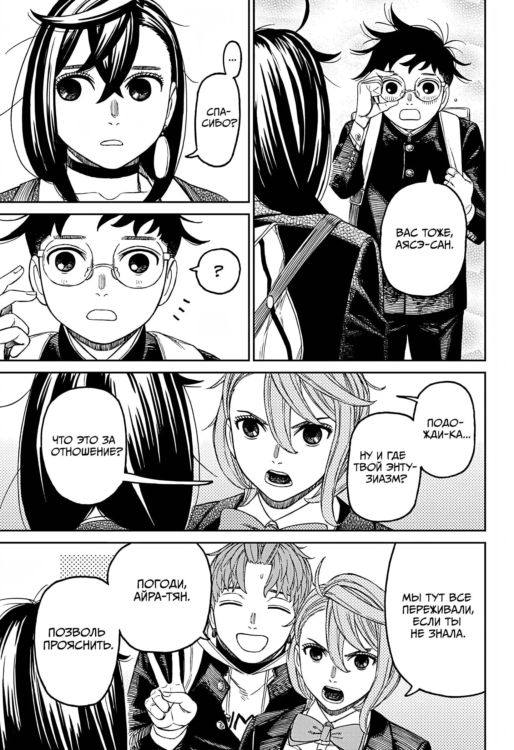 Read Dandadan RU Manga Online