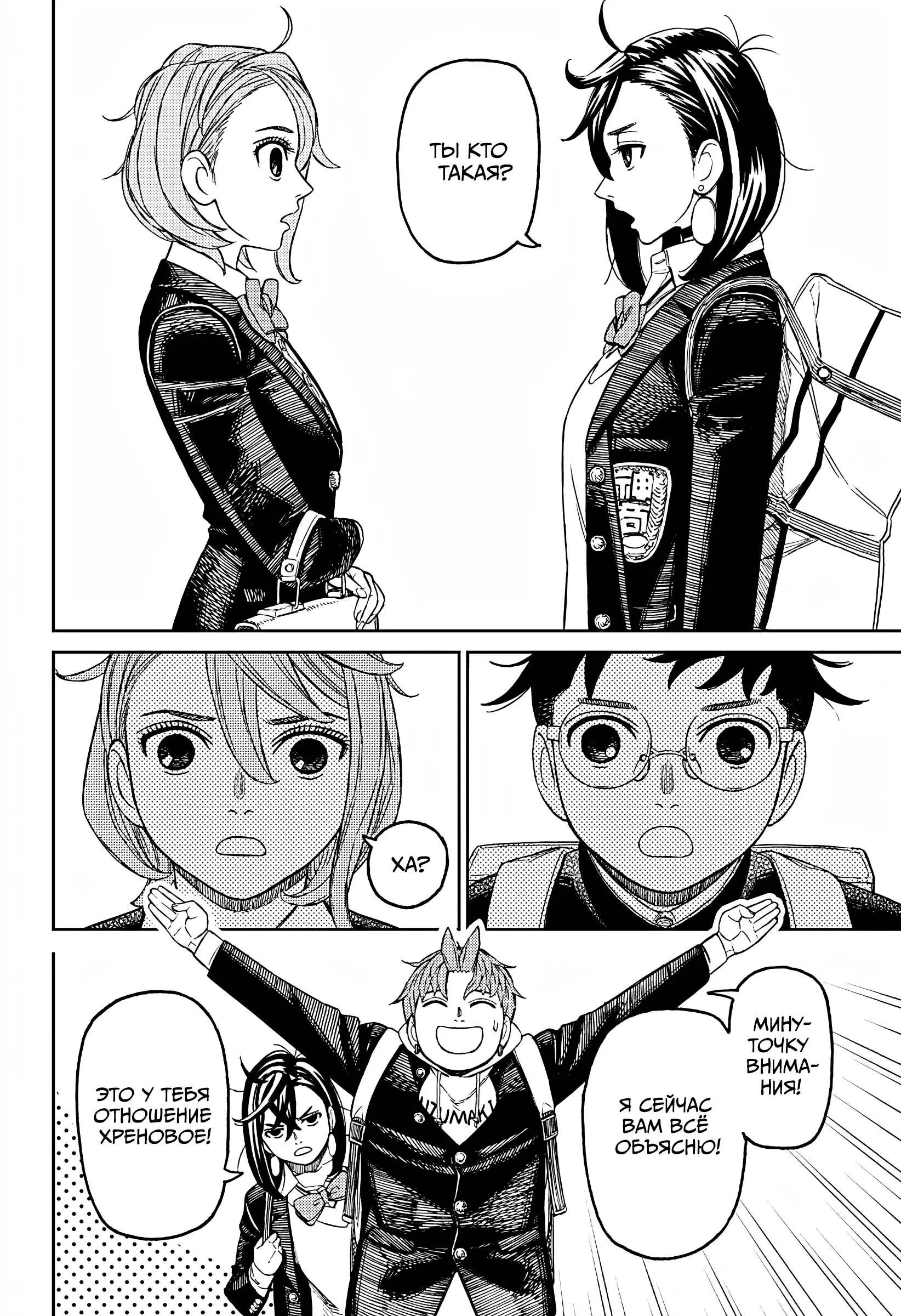 Read Dandadan RU Manga Online