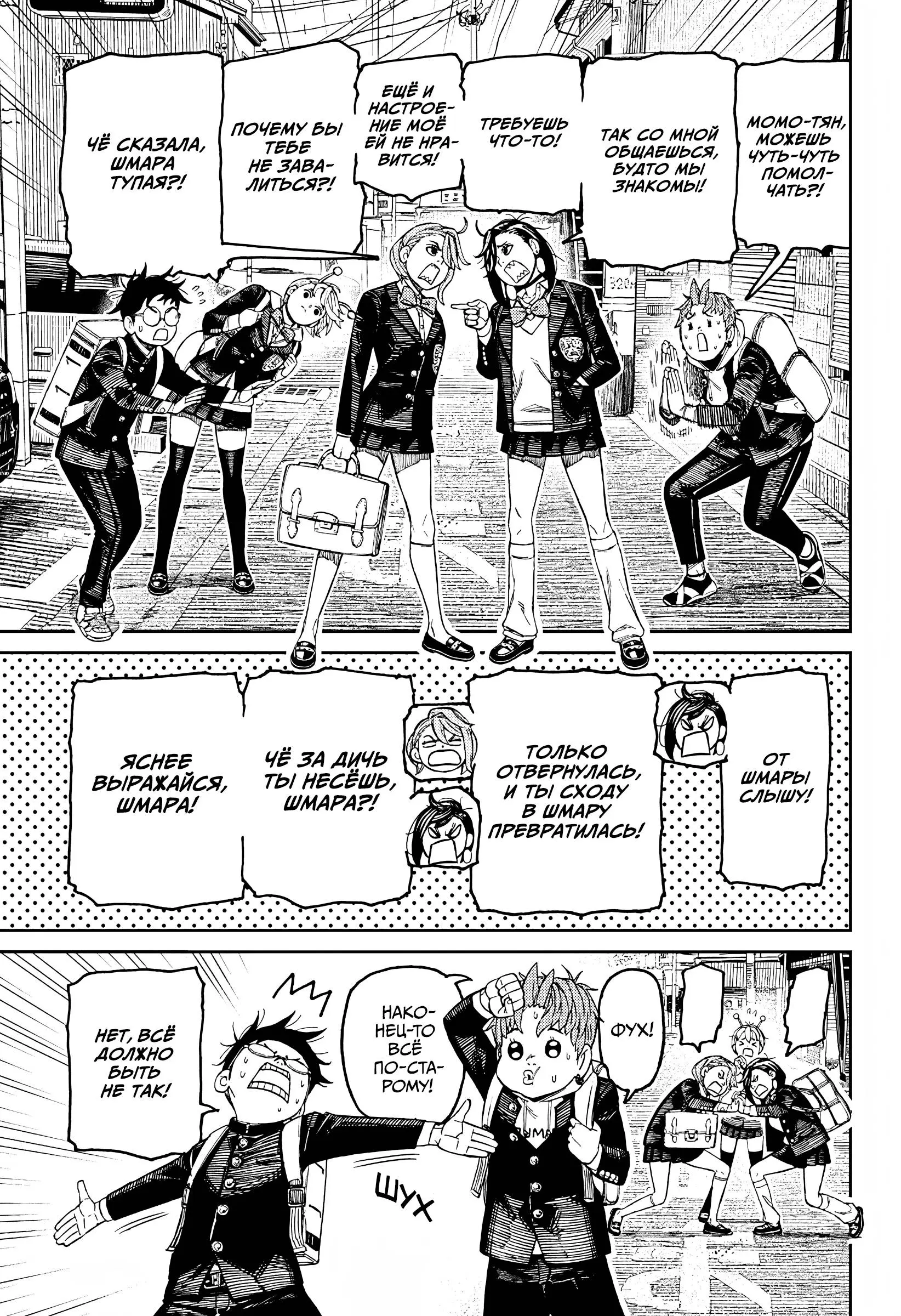 Read Dandadan RU Manga Online