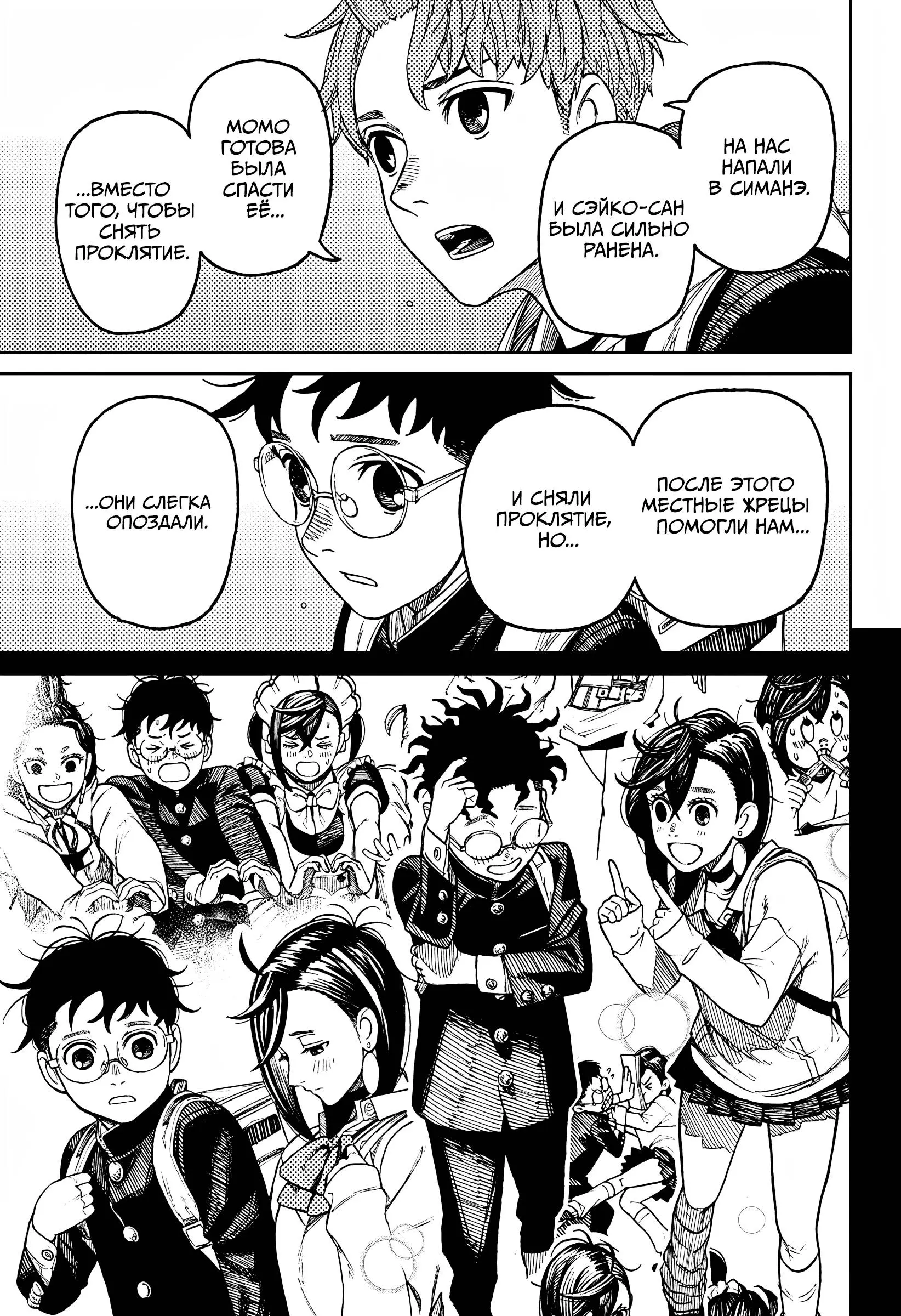 Read Dandadan RU Manga Online