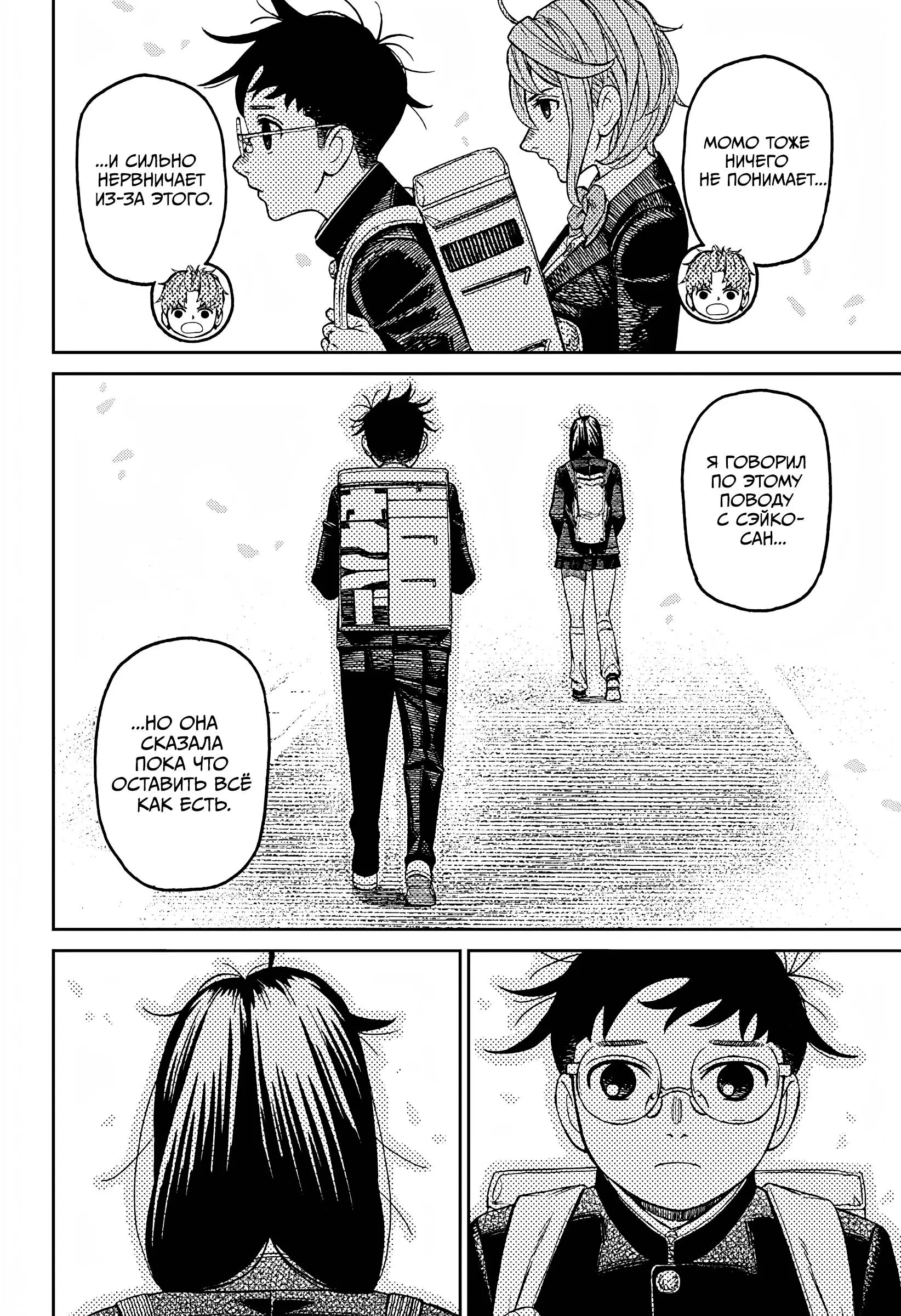 Read Dandadan RU Manga Online