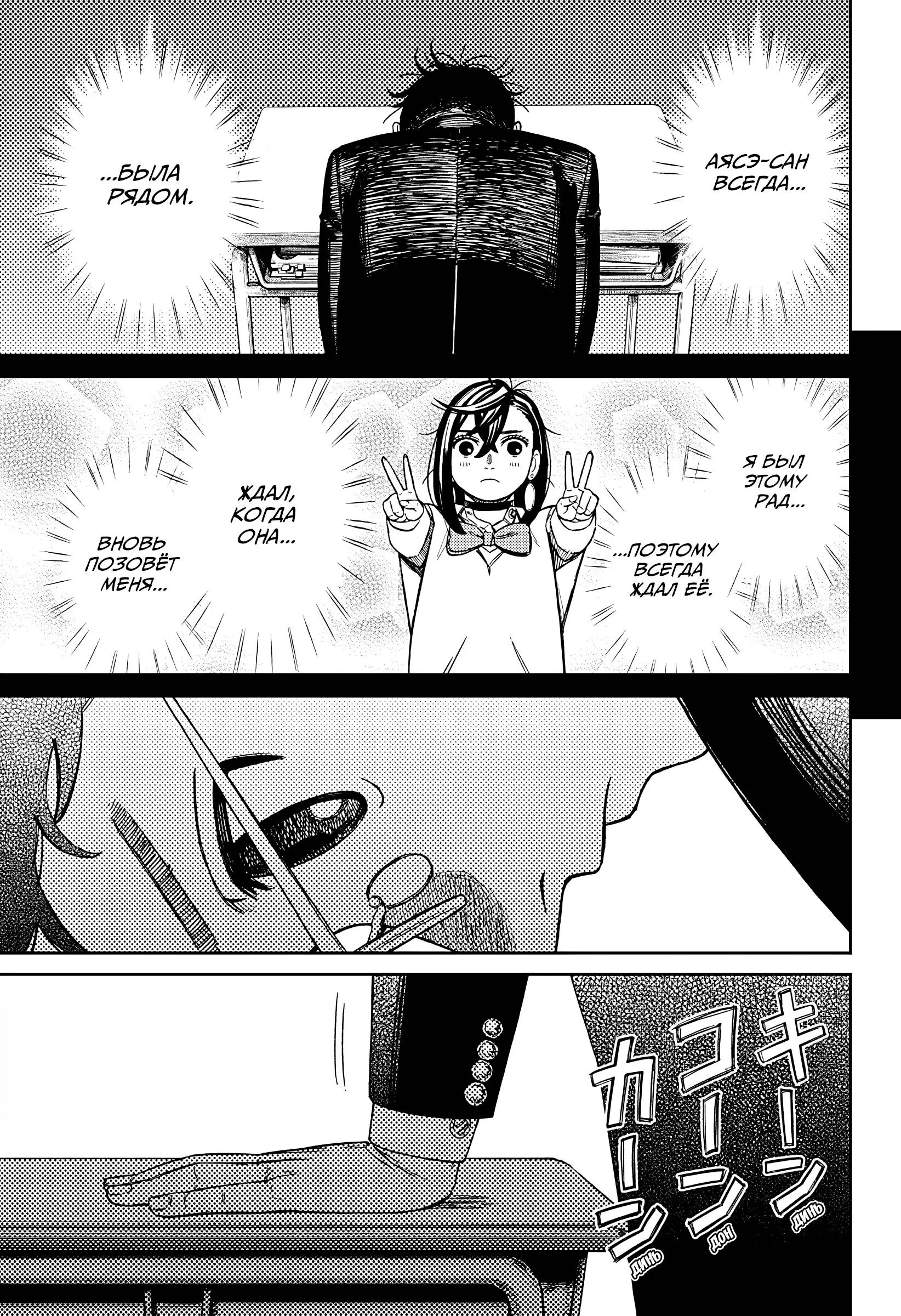 Read Dandadan RU Manga Online