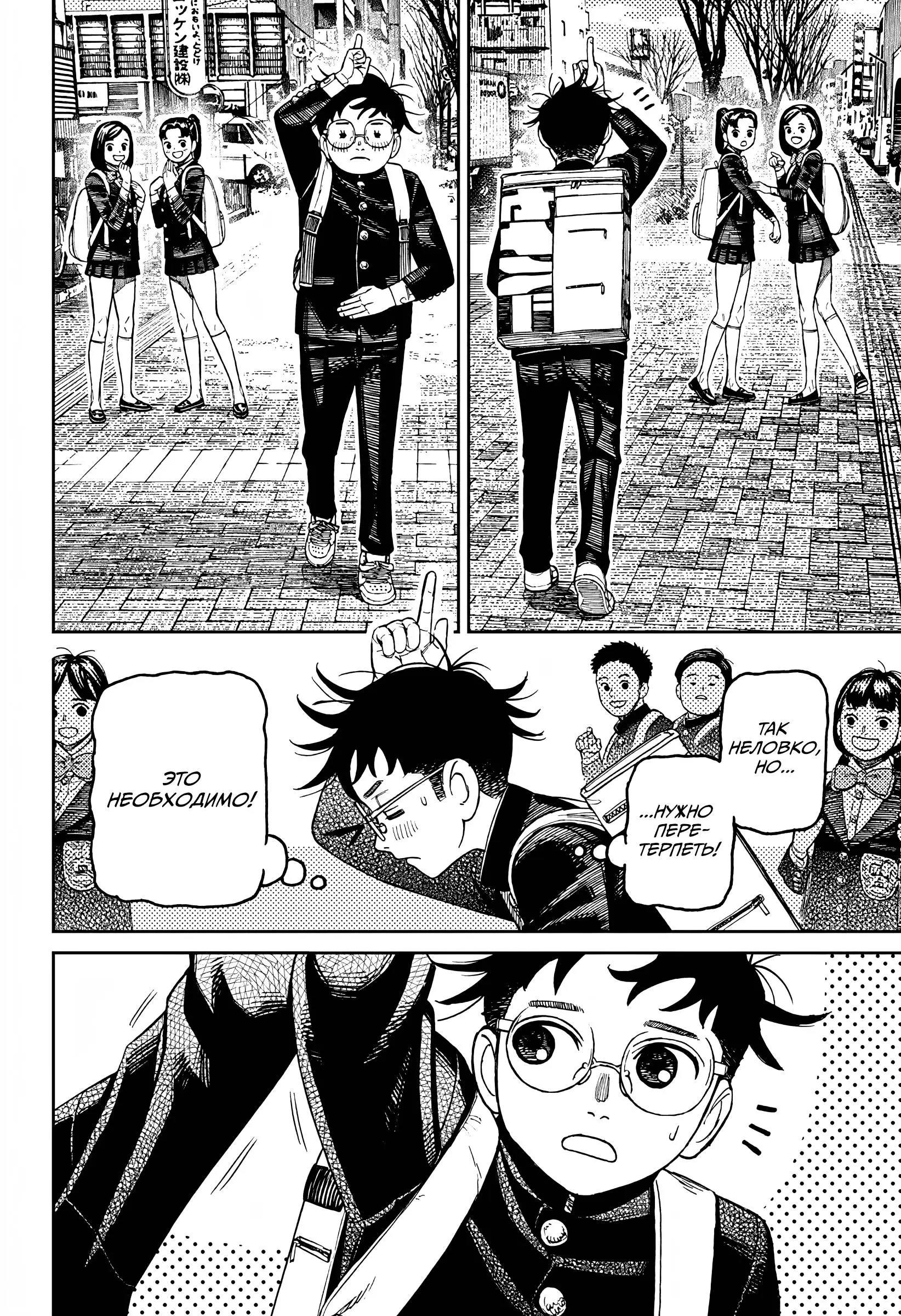 Read Dandadan RU Manga Online