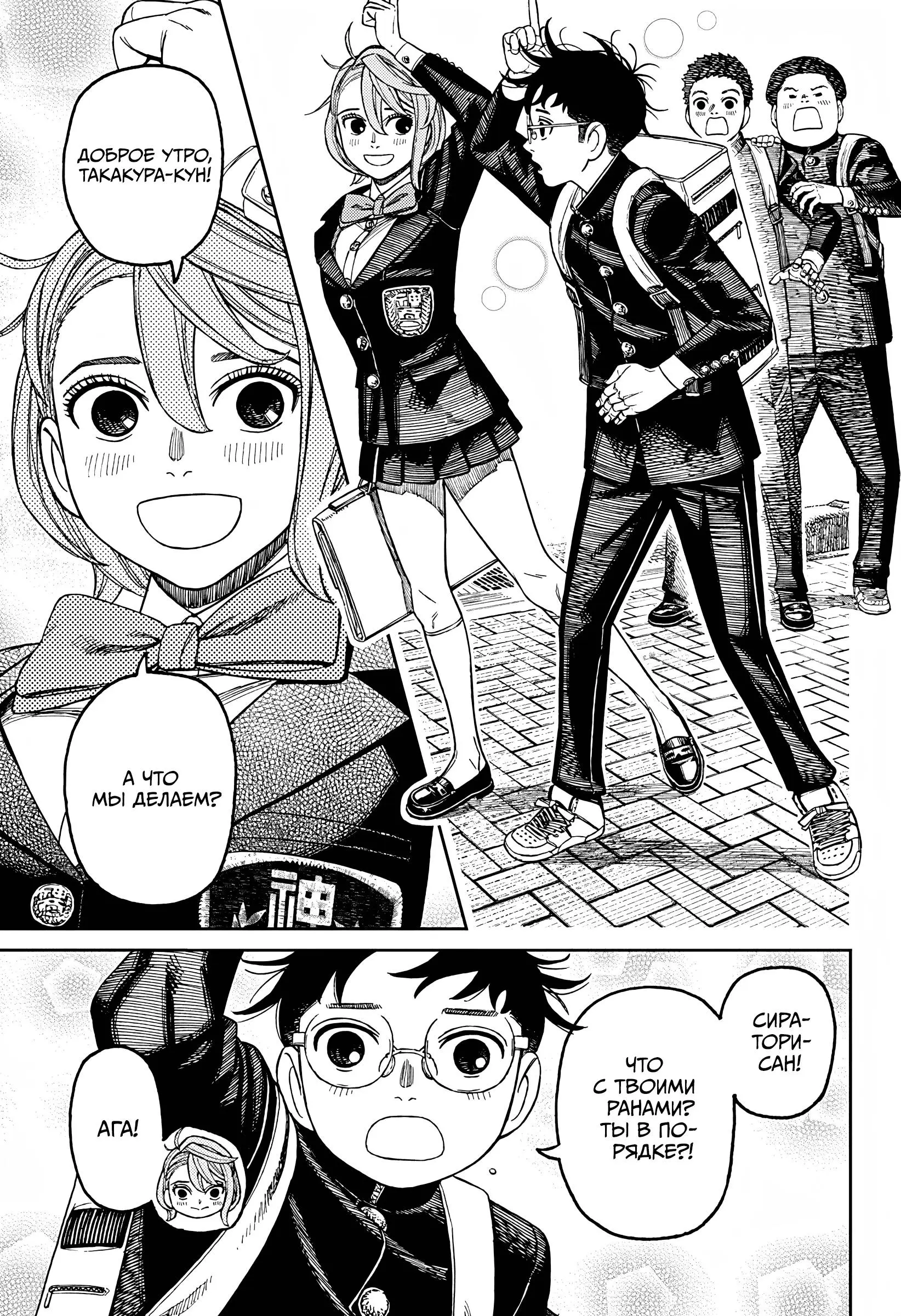 Read Dandadan RU Manga Online