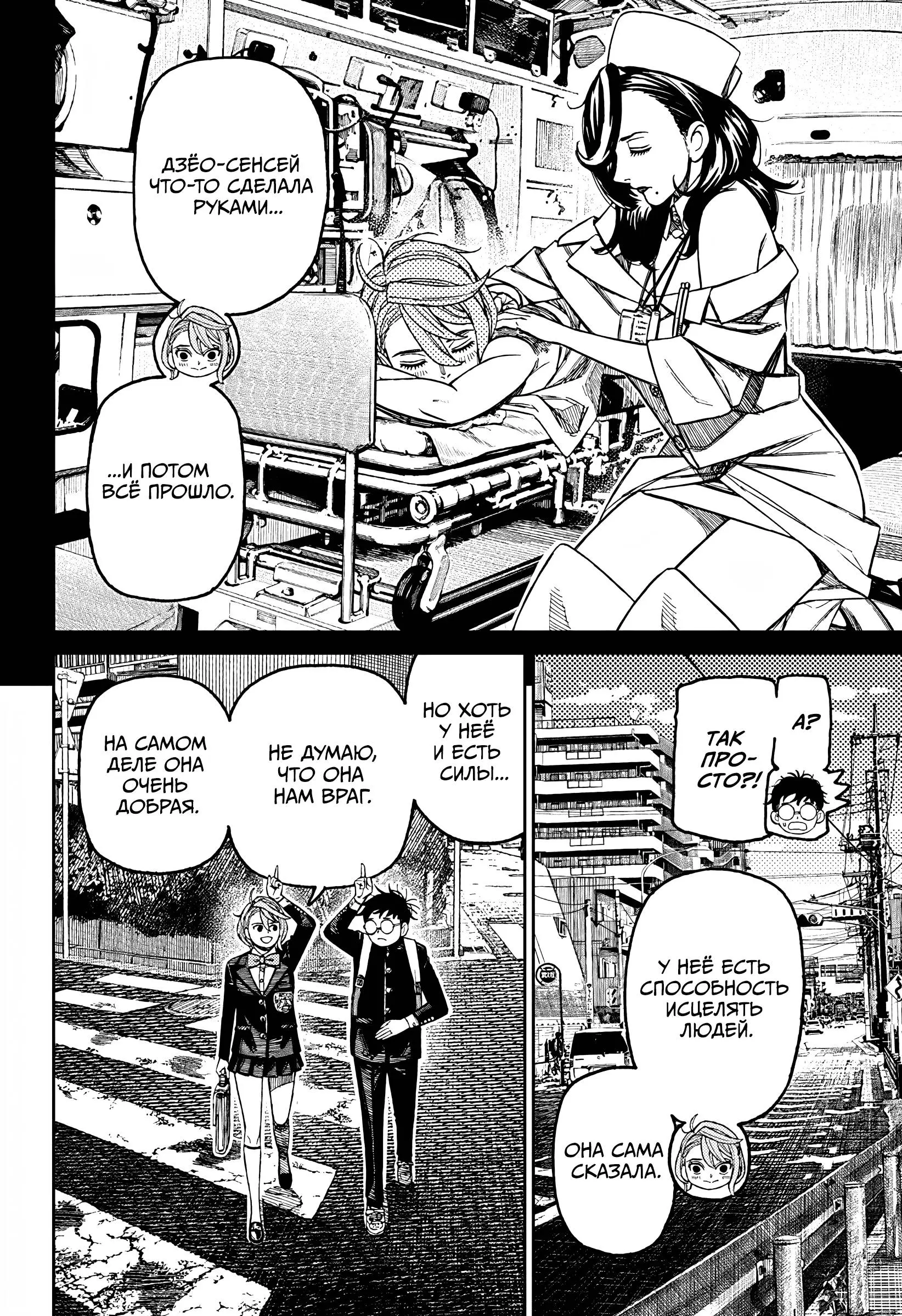 Read Dandadan RU Manga Online