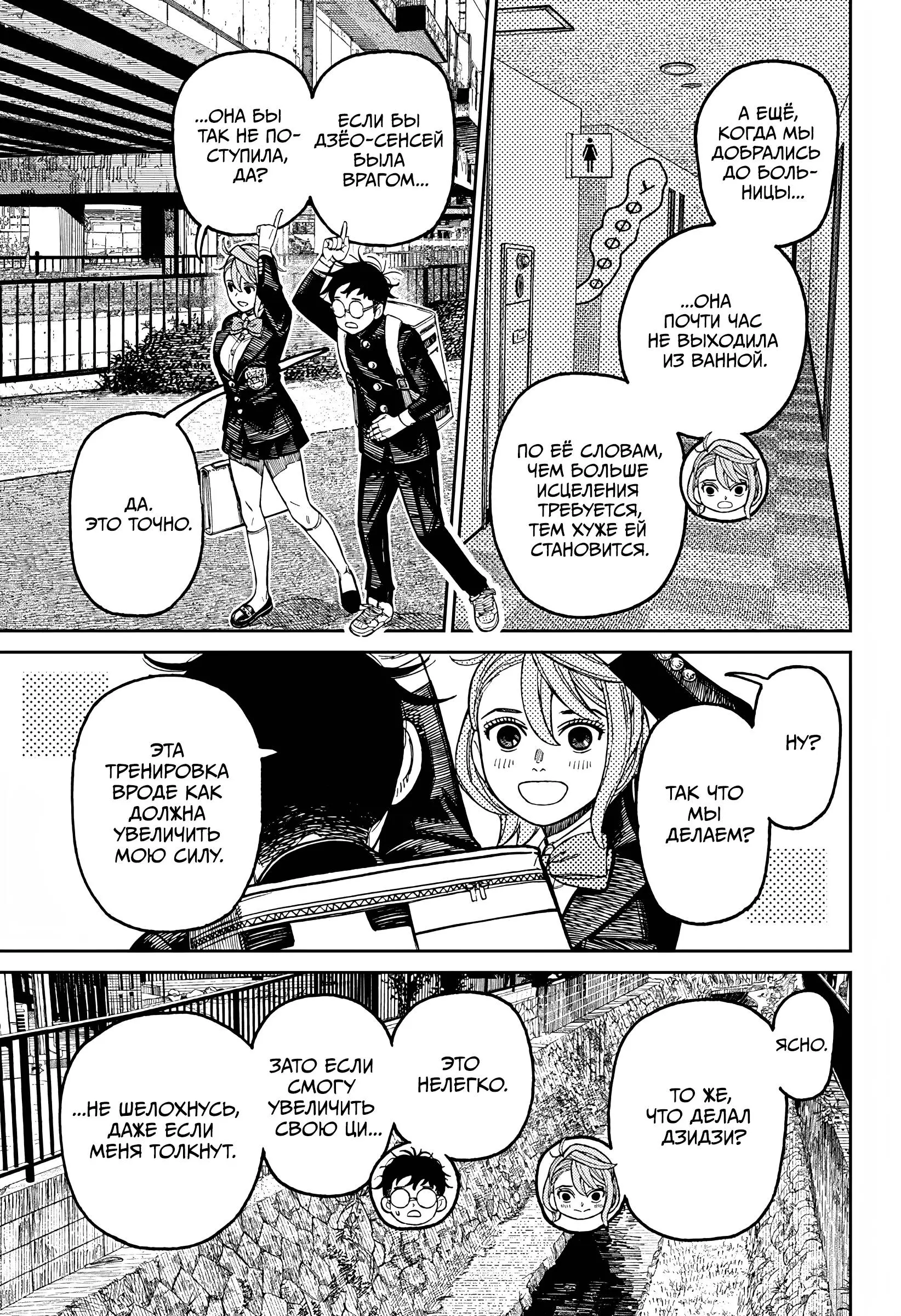 Read Dandadan RU Manga Online
