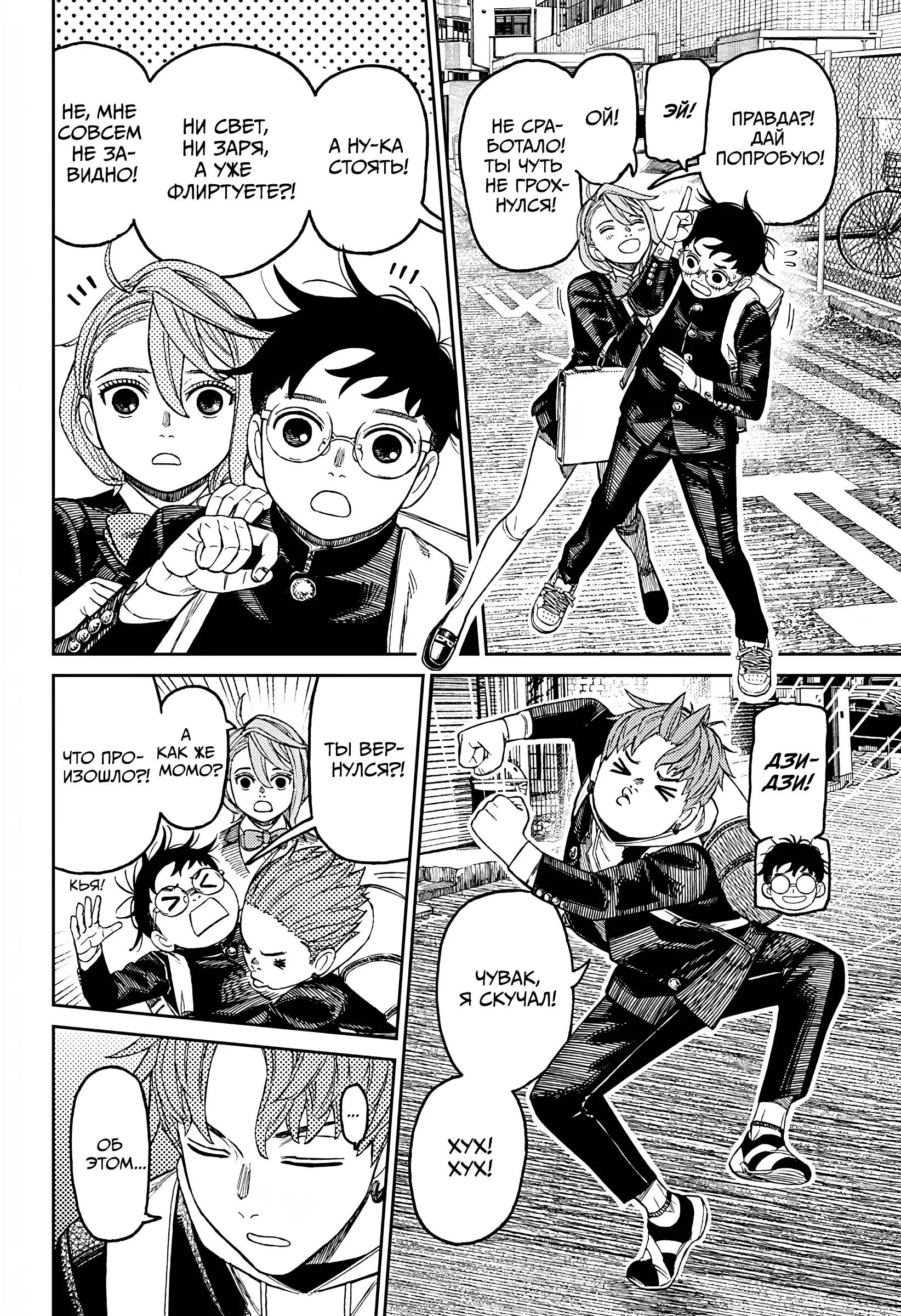 Read Dandadan RU Manga Online