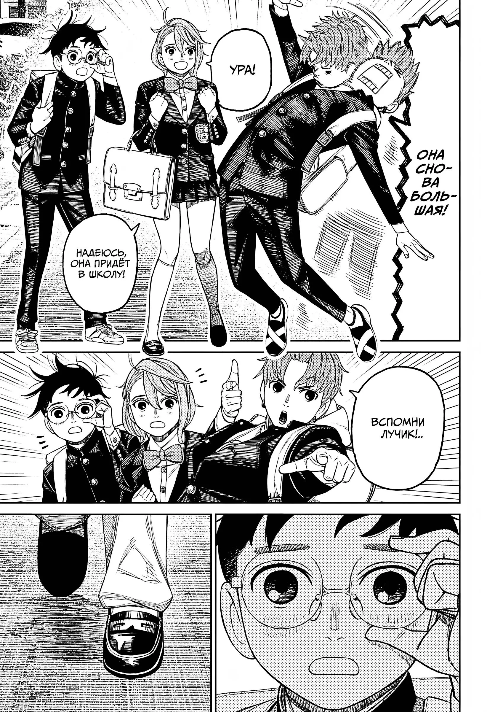 Read Dandadan RU Manga Online