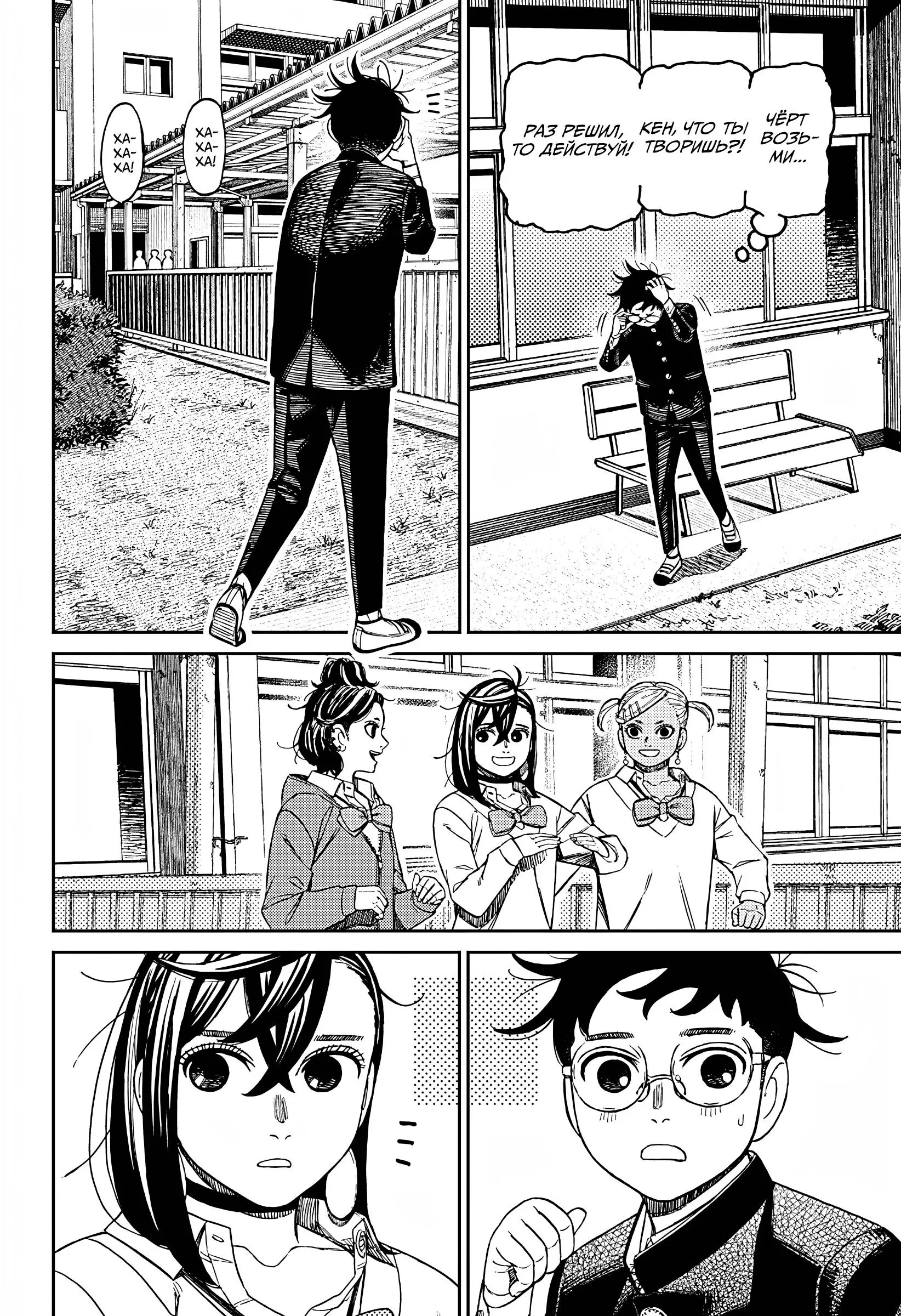 Read Dandadan RU Manga Online