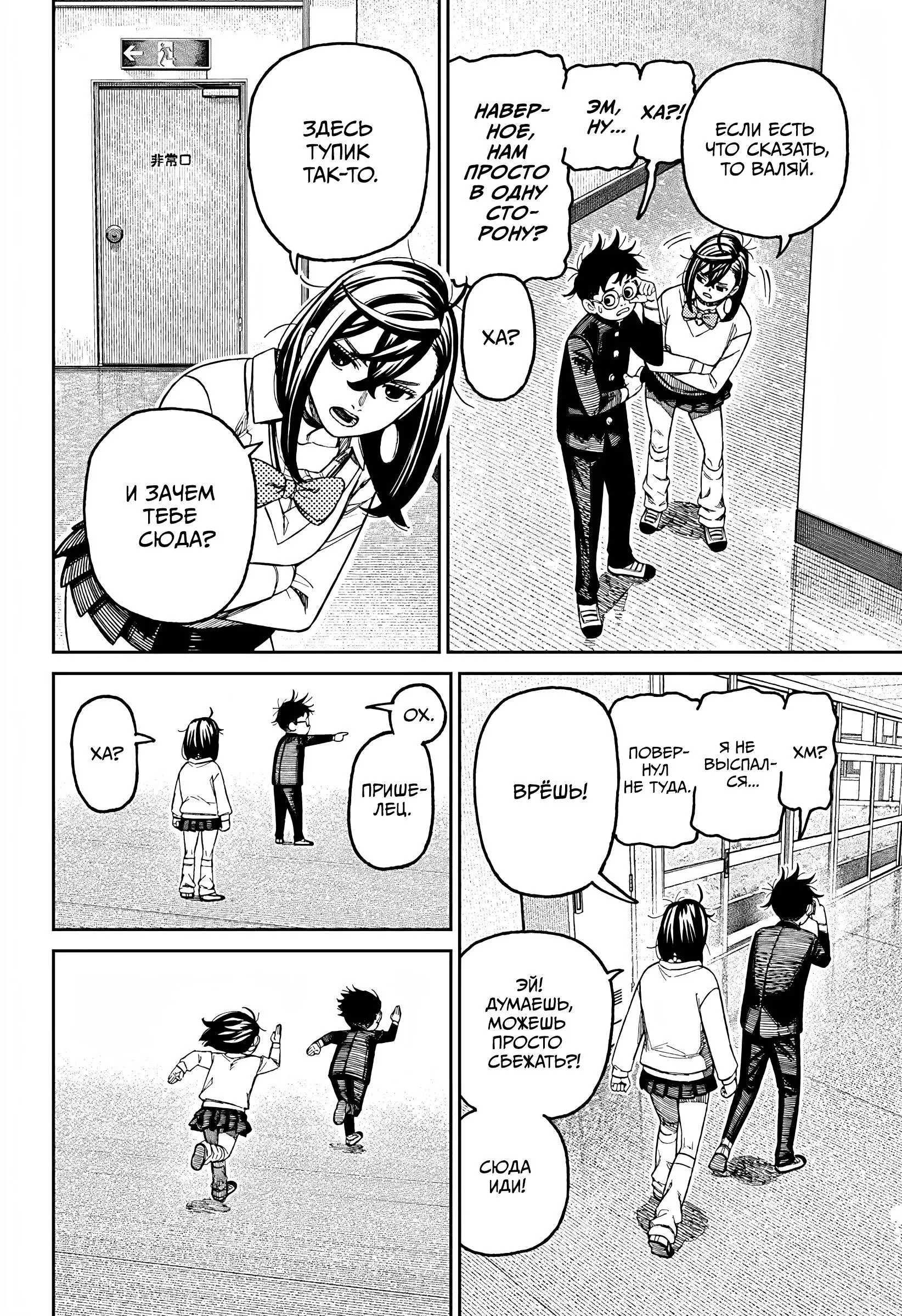 Read Dandadan RU Manga Online
