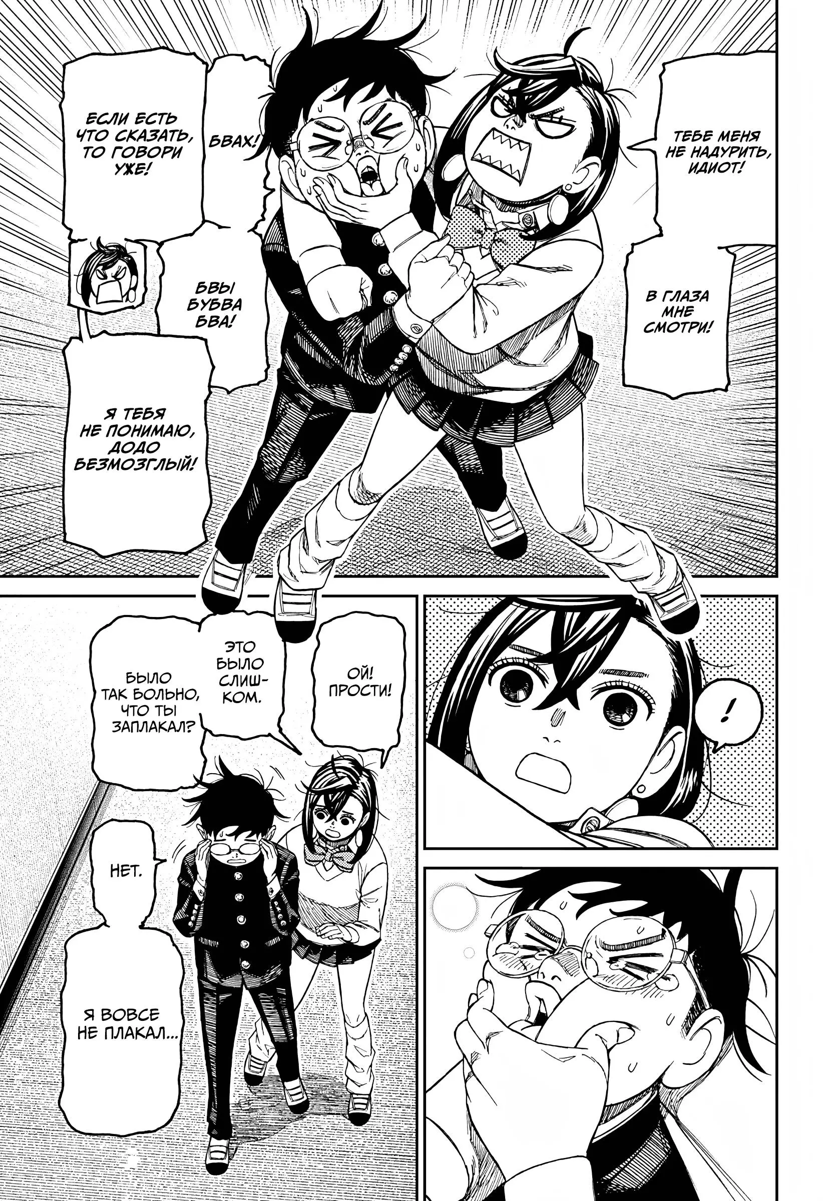 Read Dandadan RU Manga Online