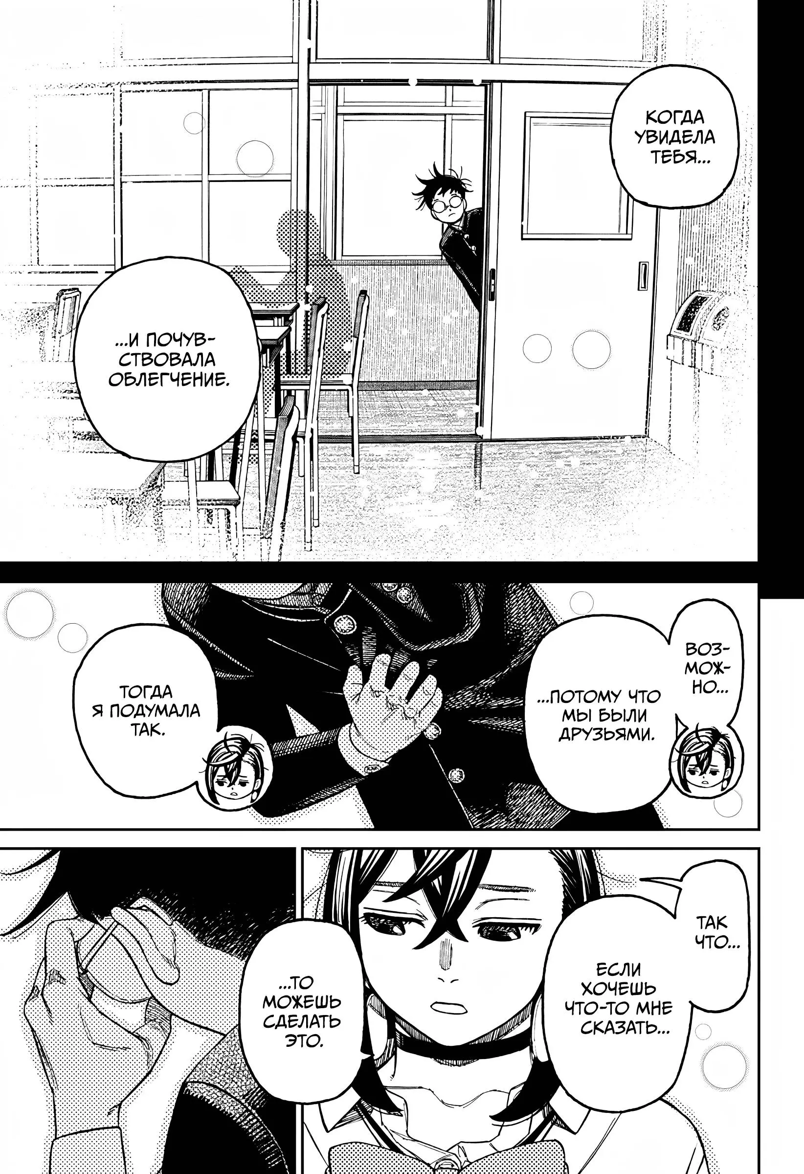 Read Dandadan RU Manga Online