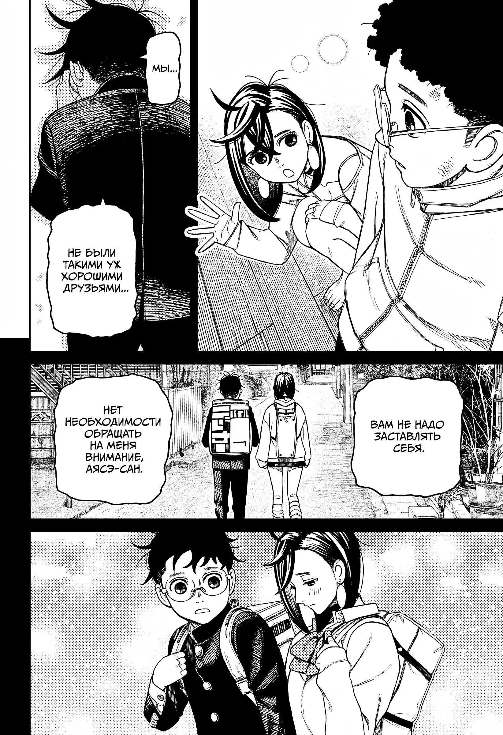 Read Dandadan RU Manga Online