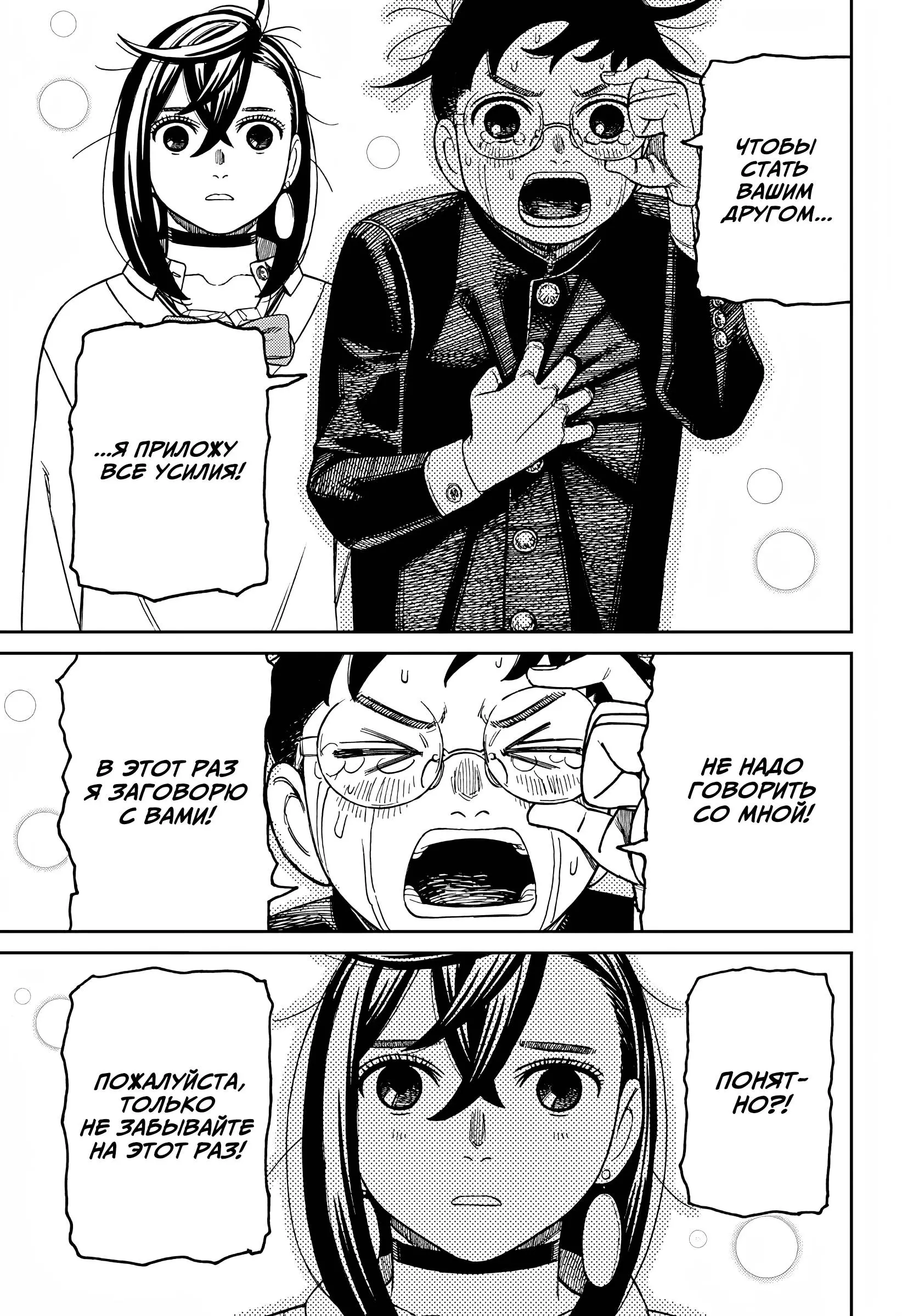 Read Dandadan RU Manga Online