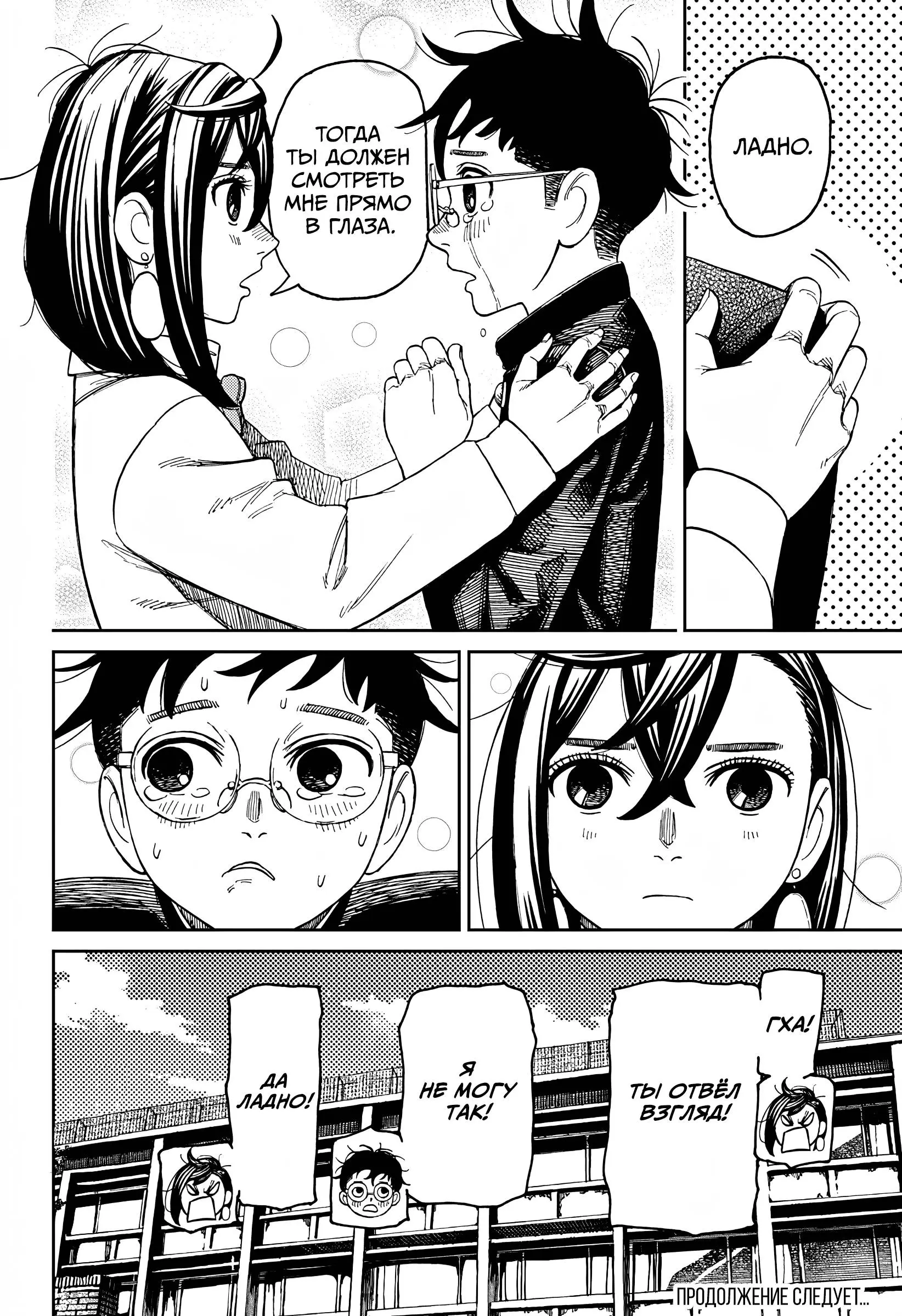 Read Dandadan RU Manga Online