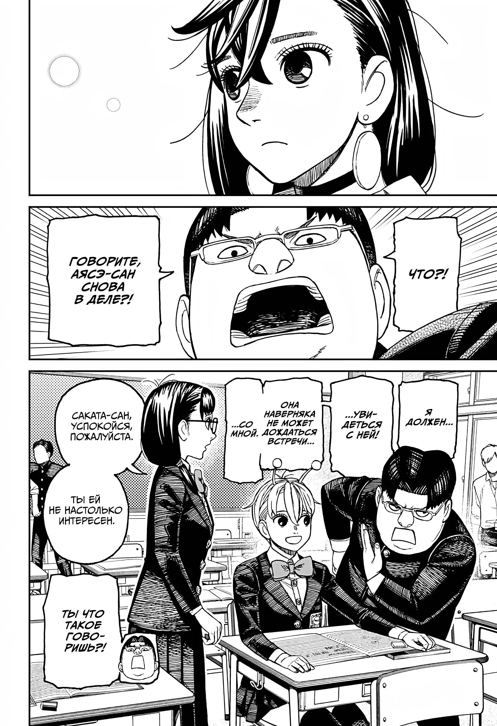 Read Dandadan RU Manga Online