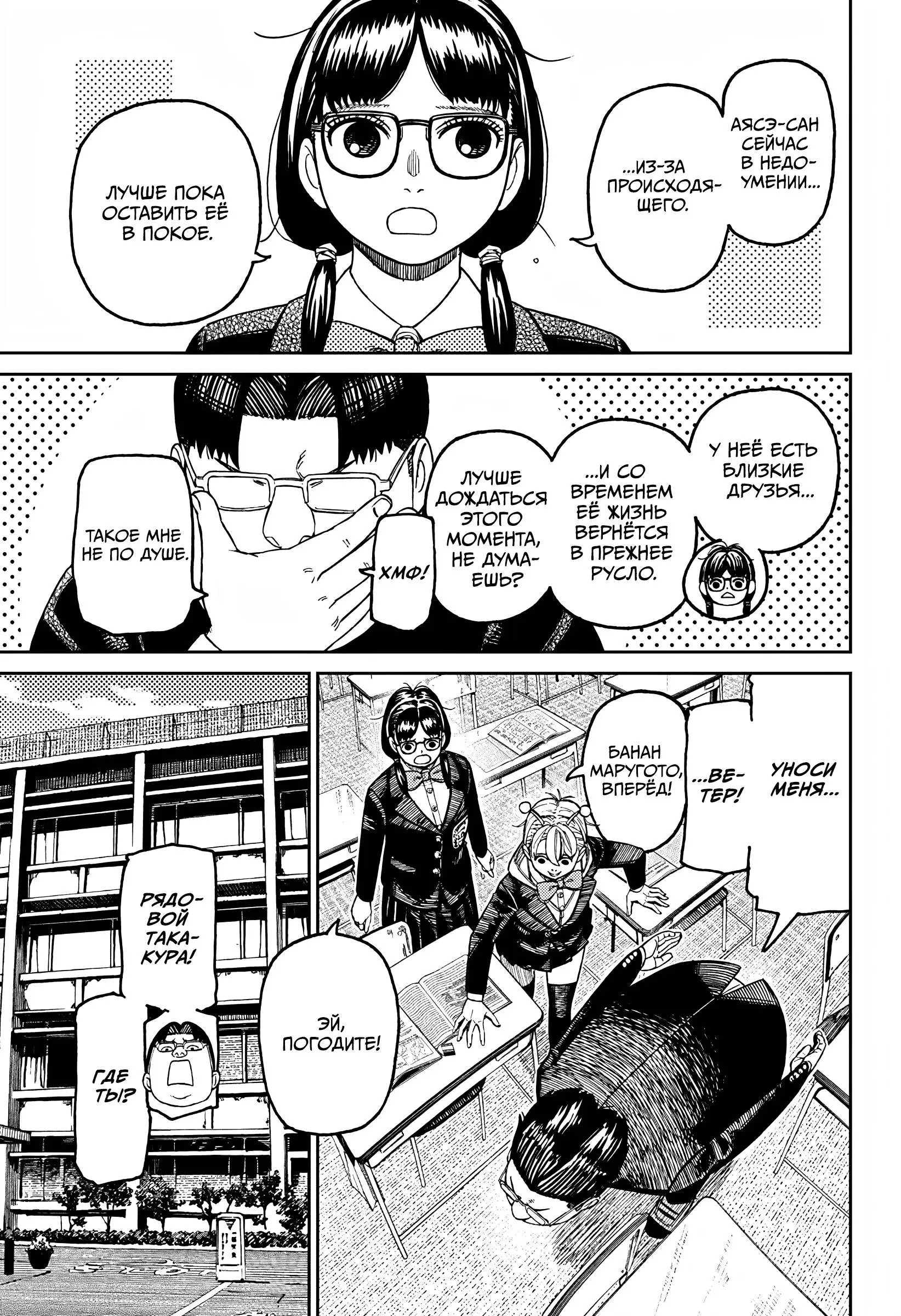 Read Dandadan RU Manga Online