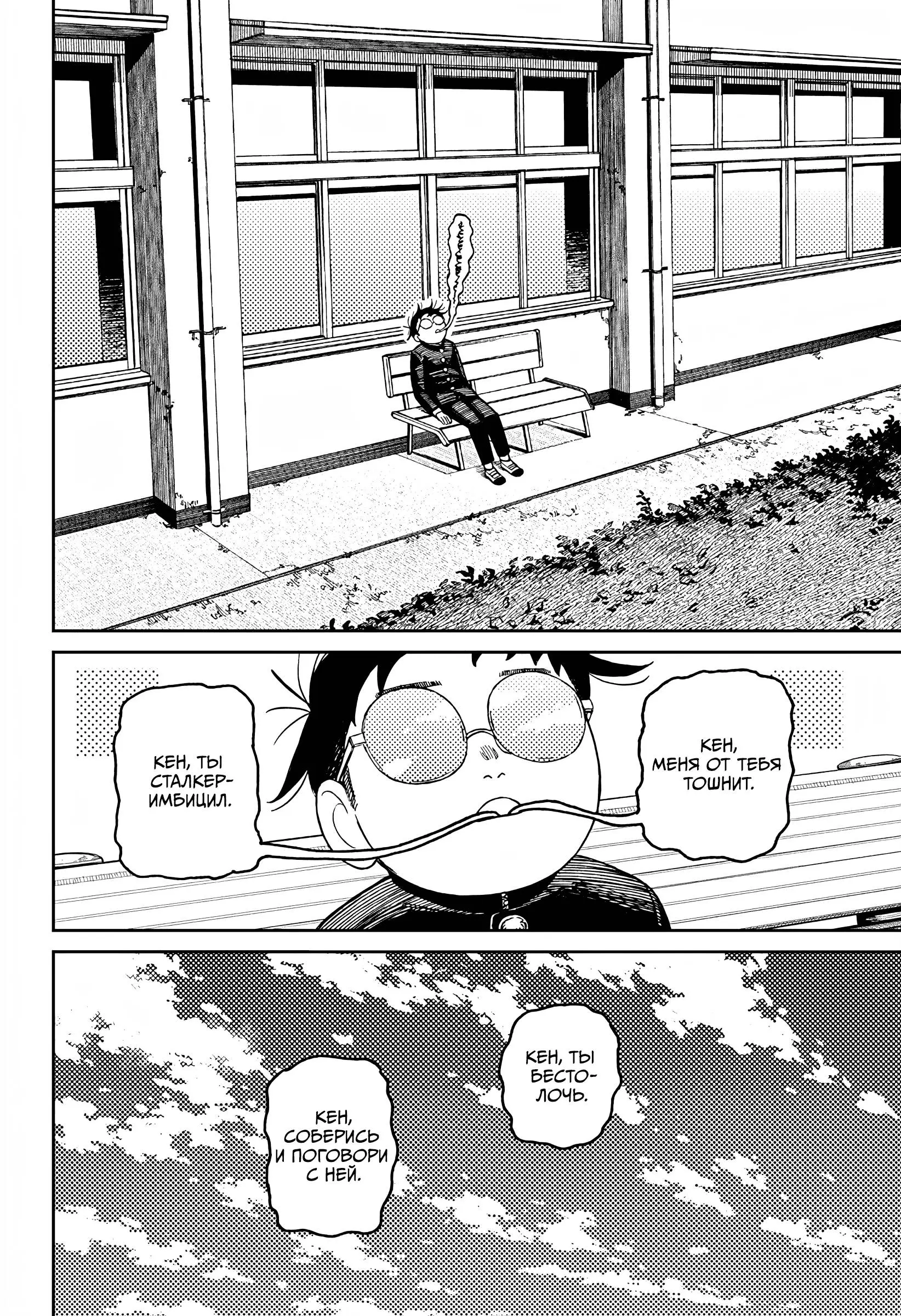 Read Dandadan RU Manga Online