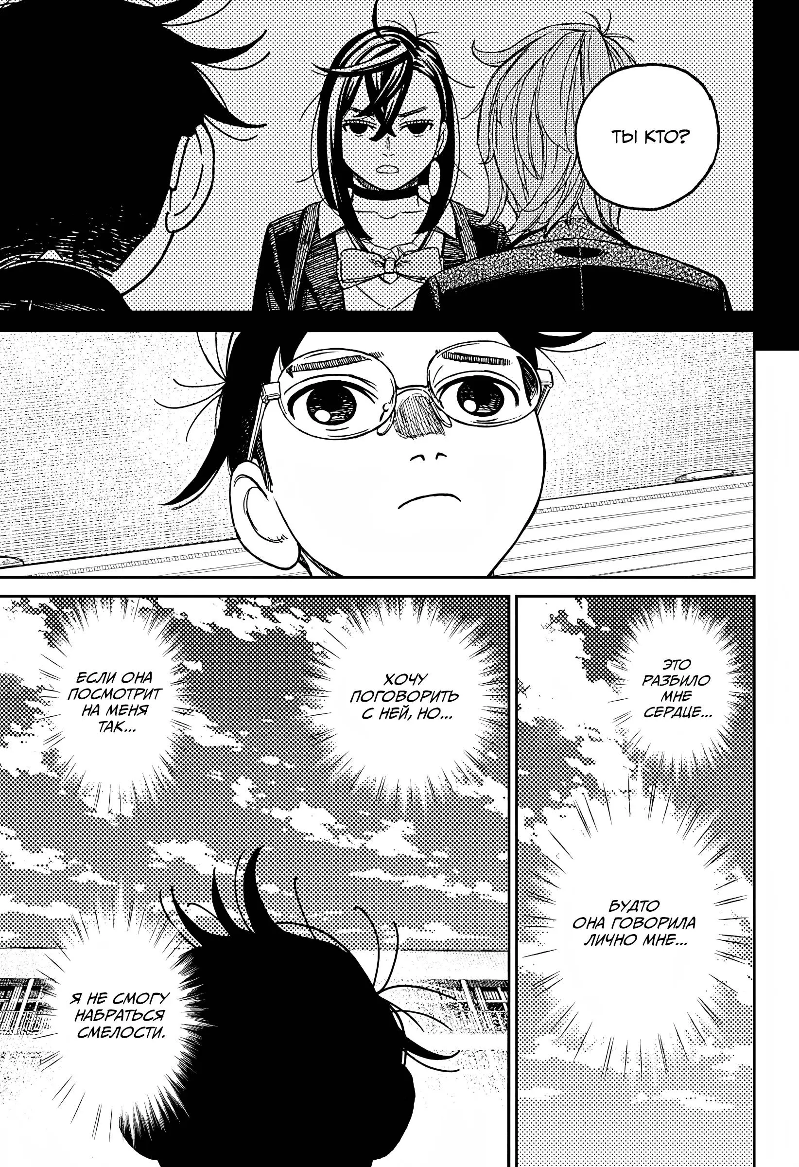 Read Dandadan RU Manga Online