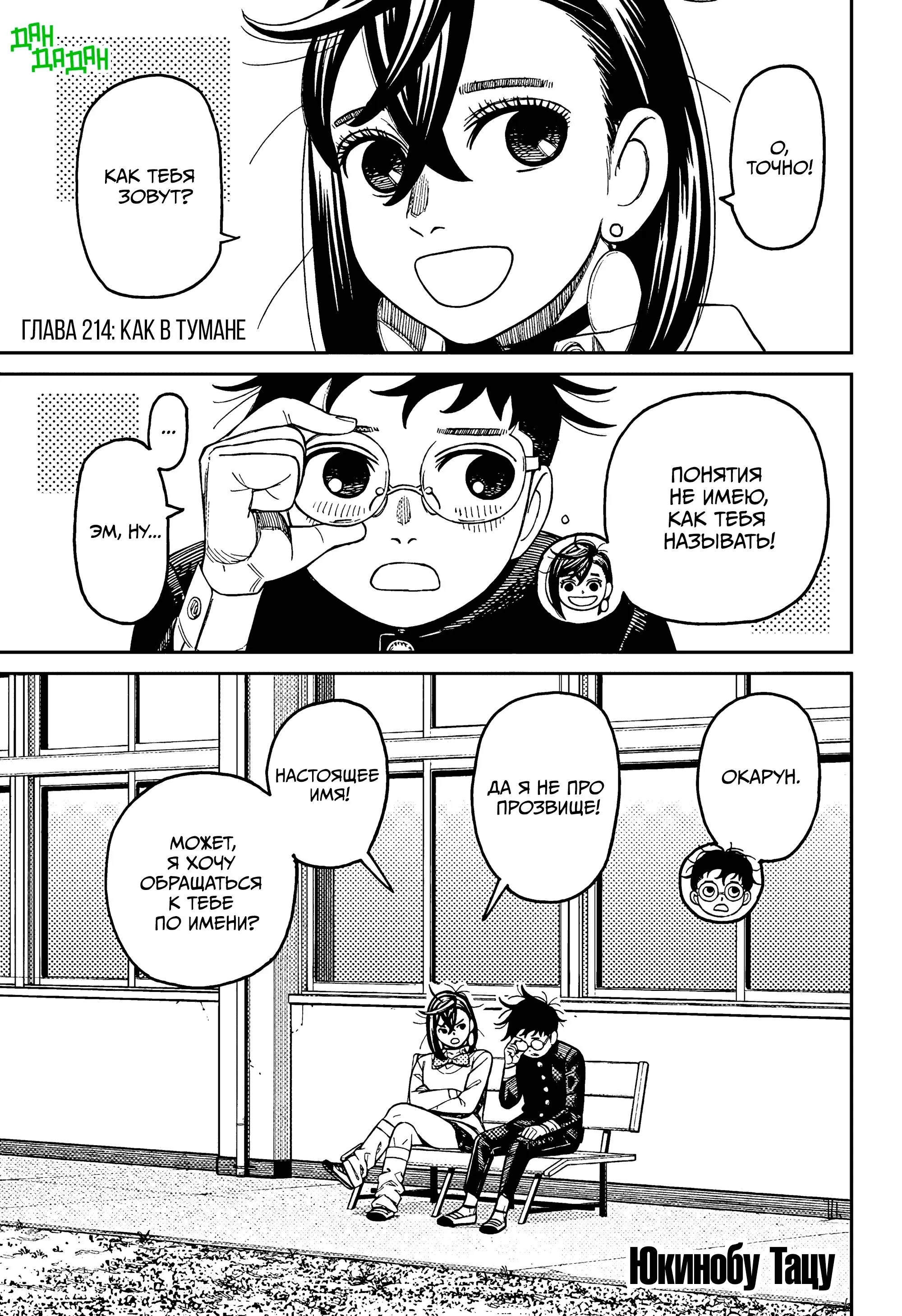 Read Dandadan RU Manga Online