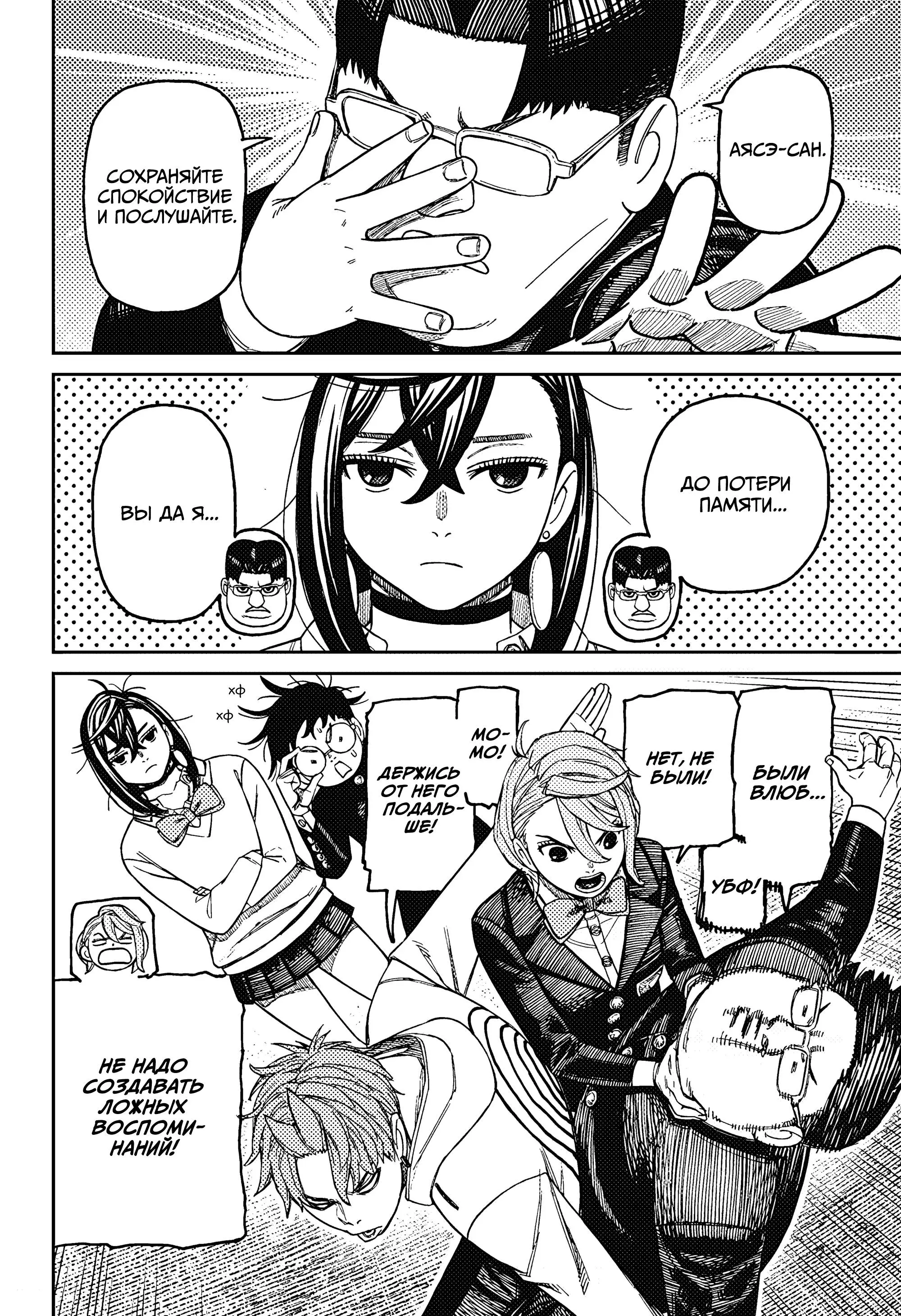 Read Dandadan RU Manga Online