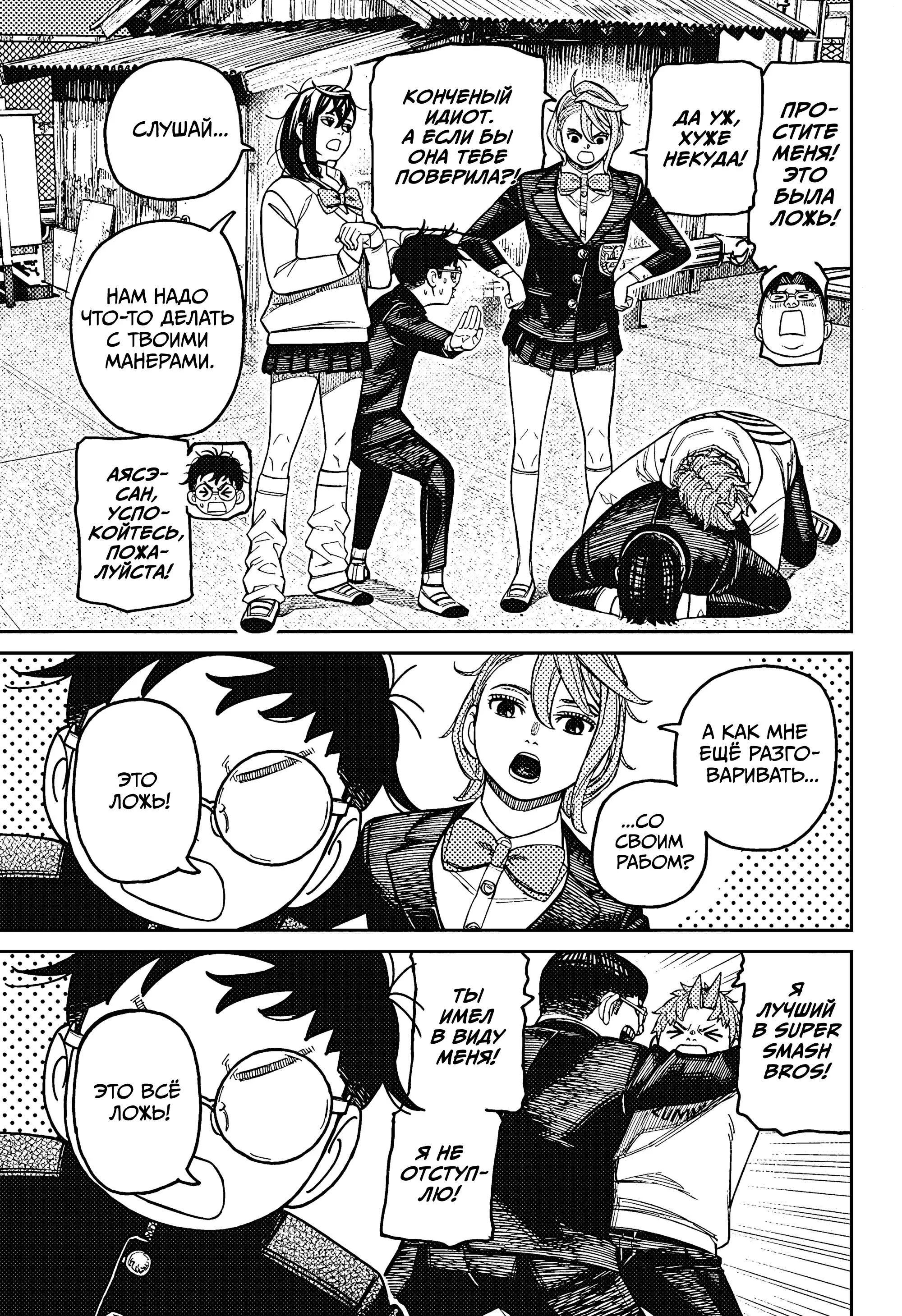 Read Dandadan RU Manga Online