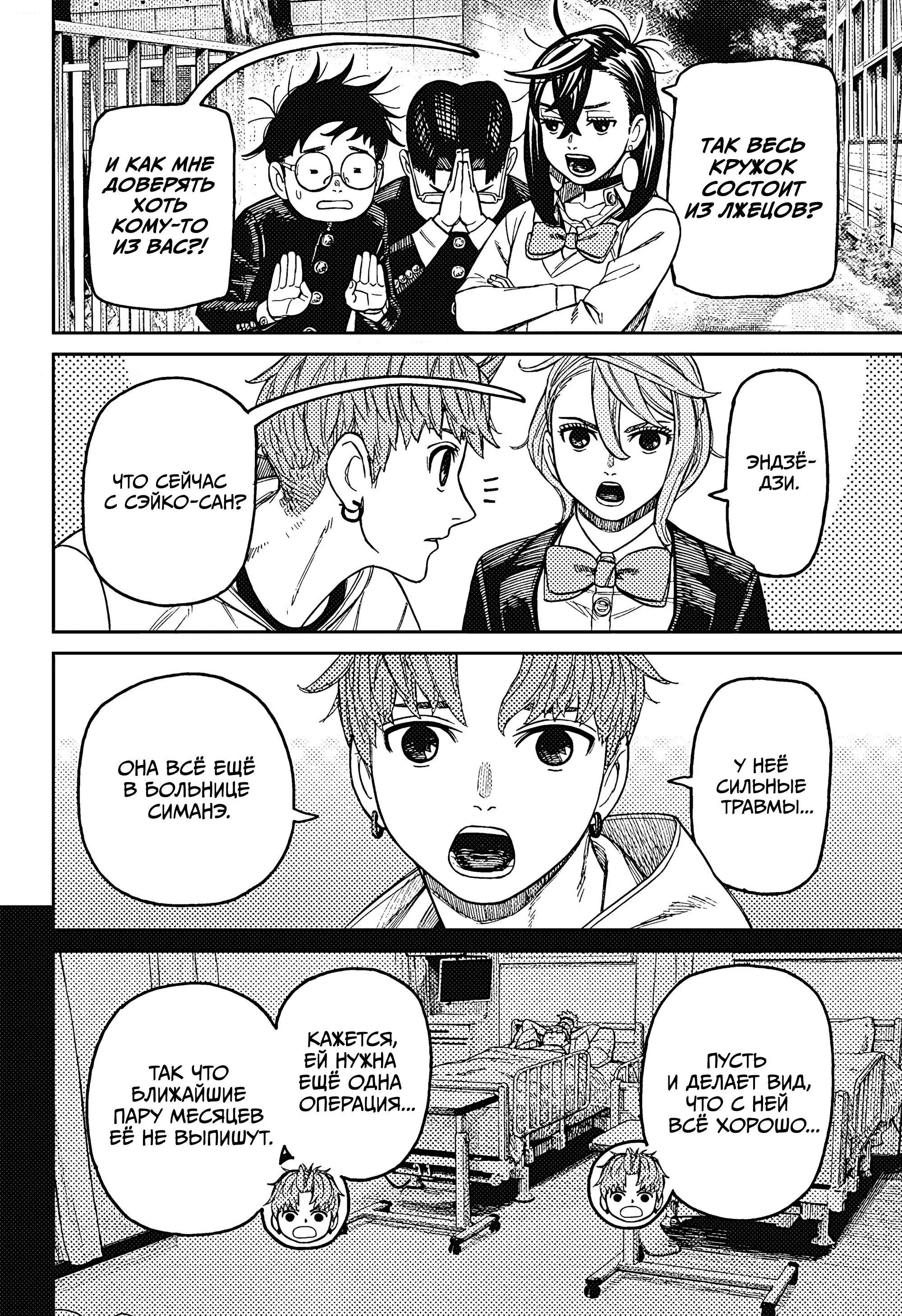 Read Dandadan RU Manga Online