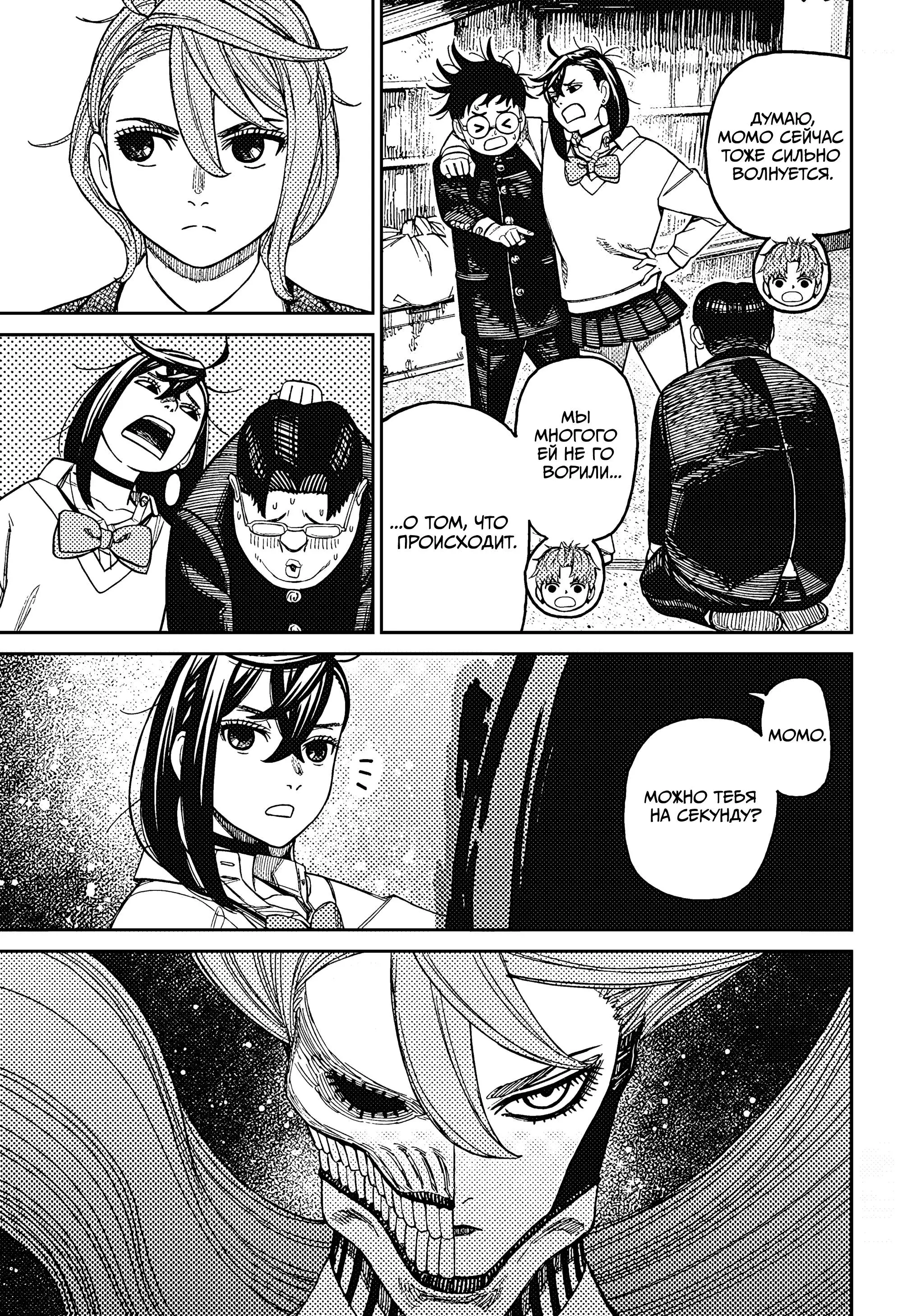 Read Dandadan RU Manga Online