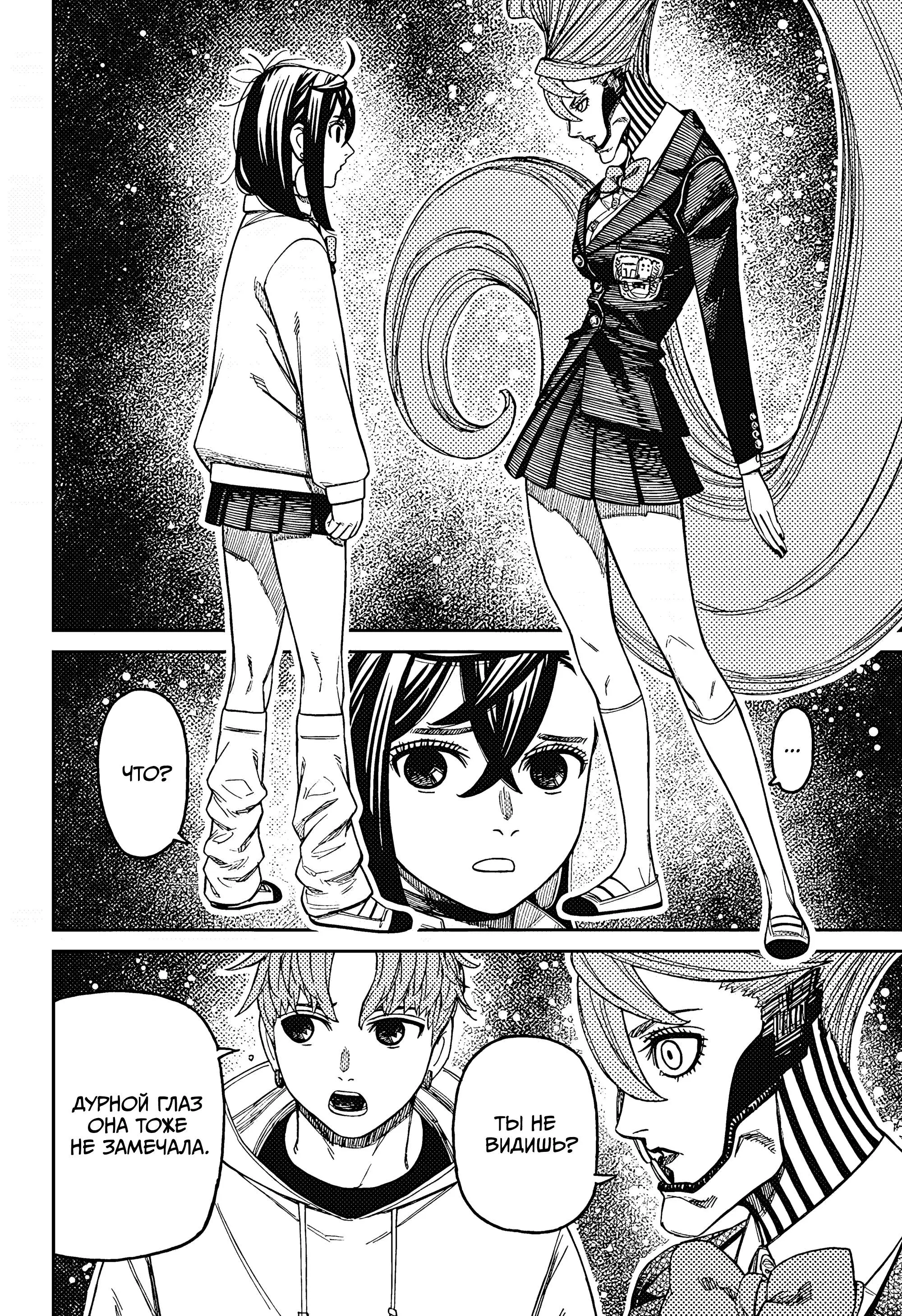 Read Dandadan RU Manga Online
