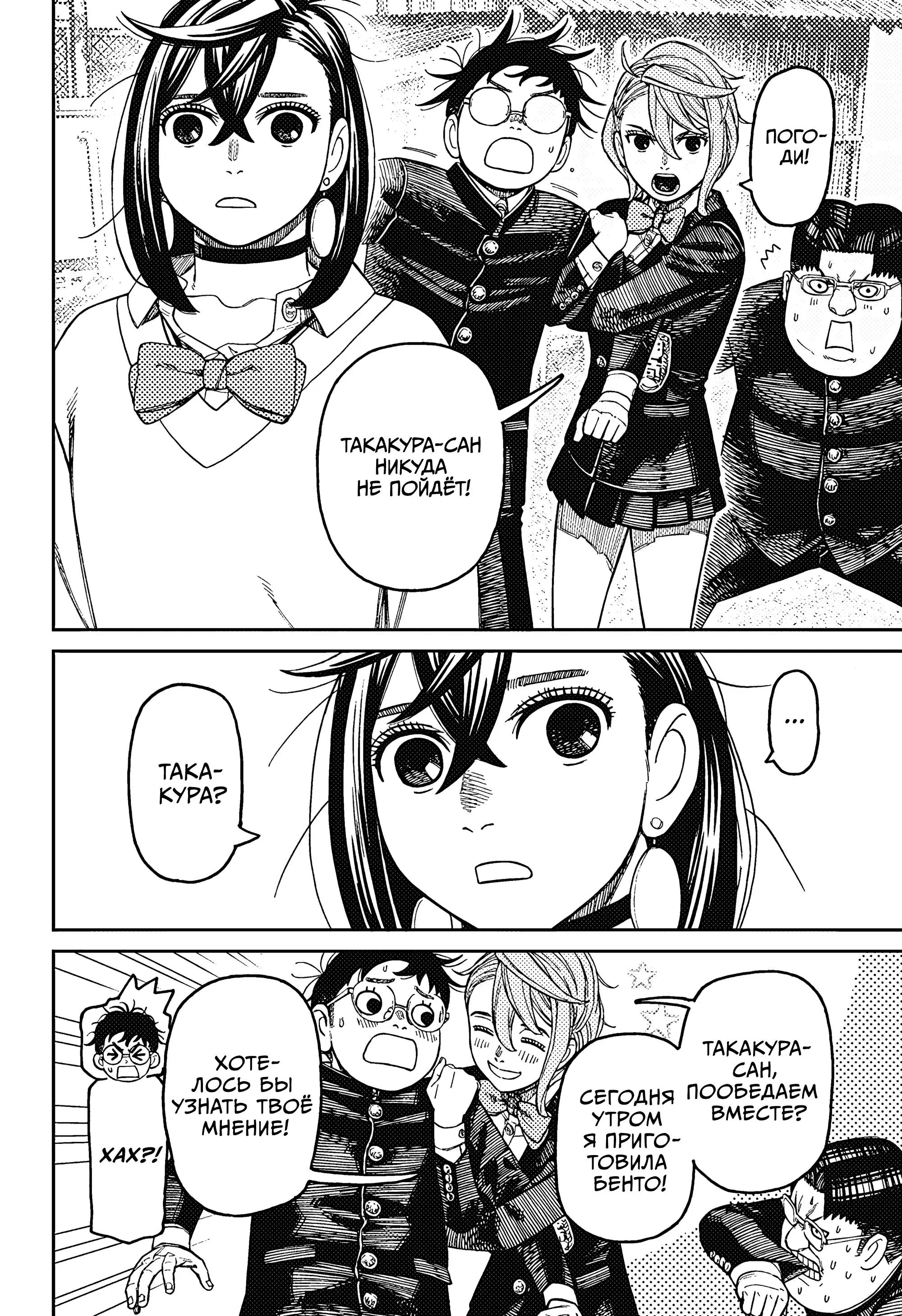 Read Dandadan RU Manga Online