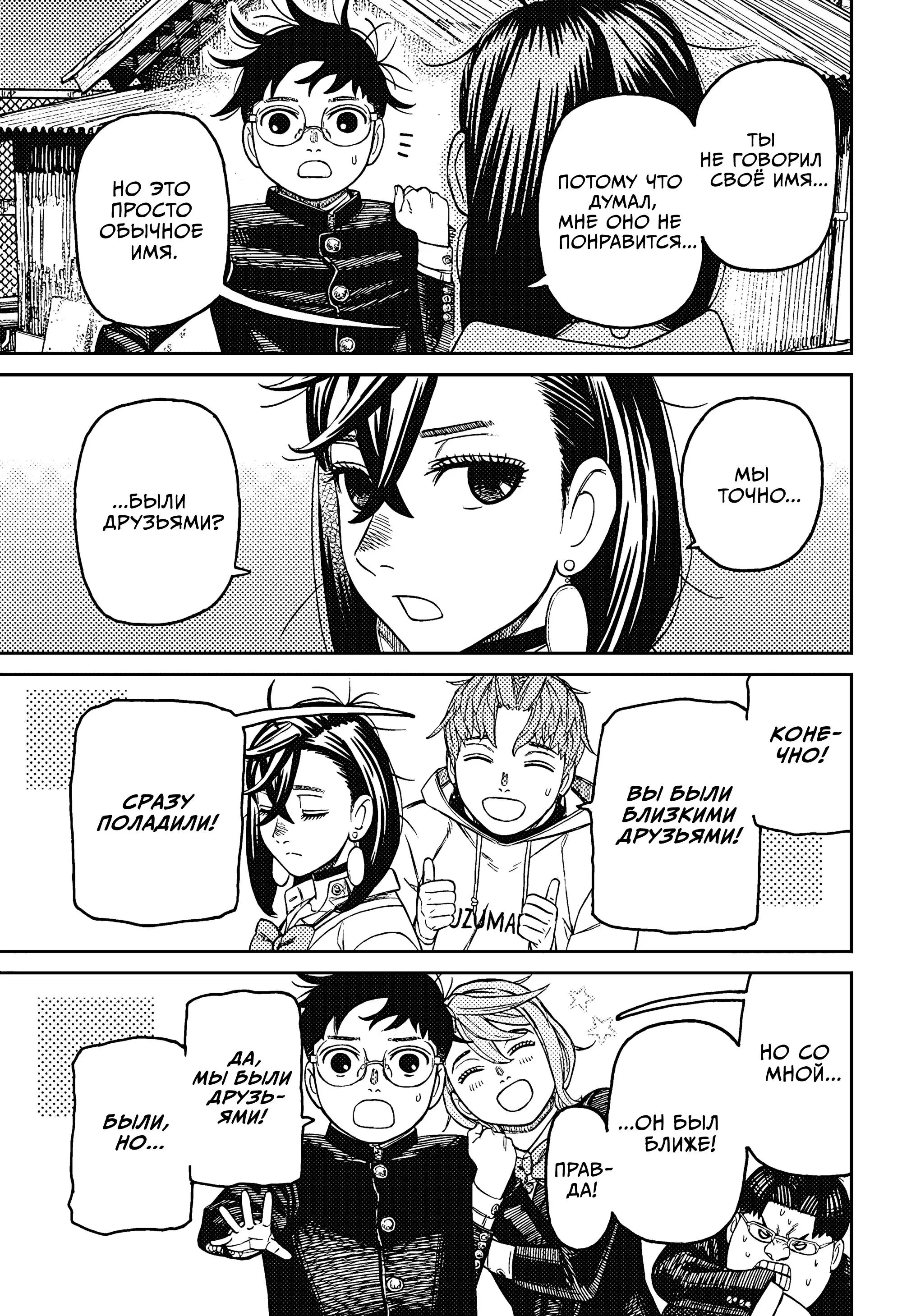 Read Dandadan RU Manga Online