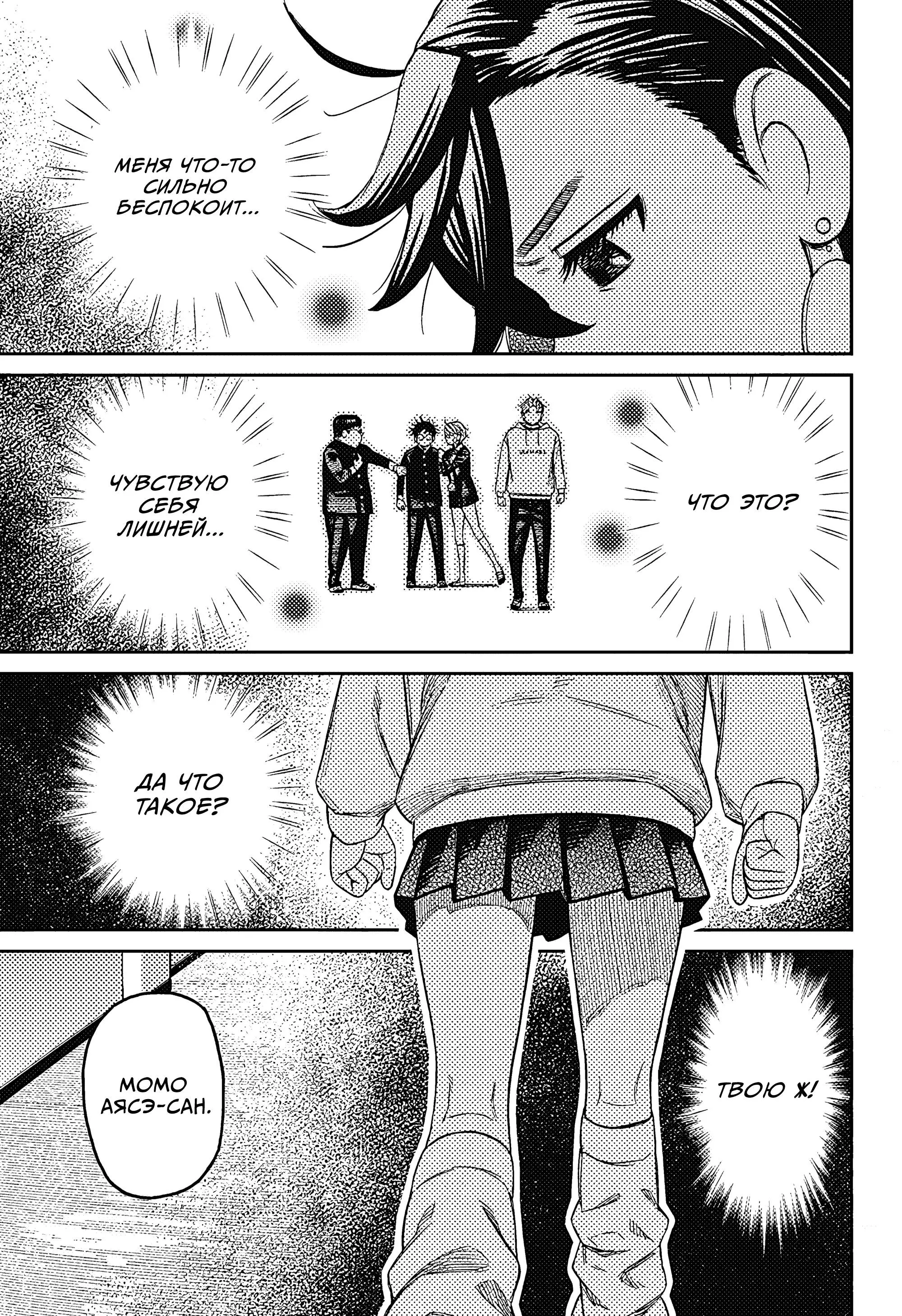 Read Dandadan RU Manga Online