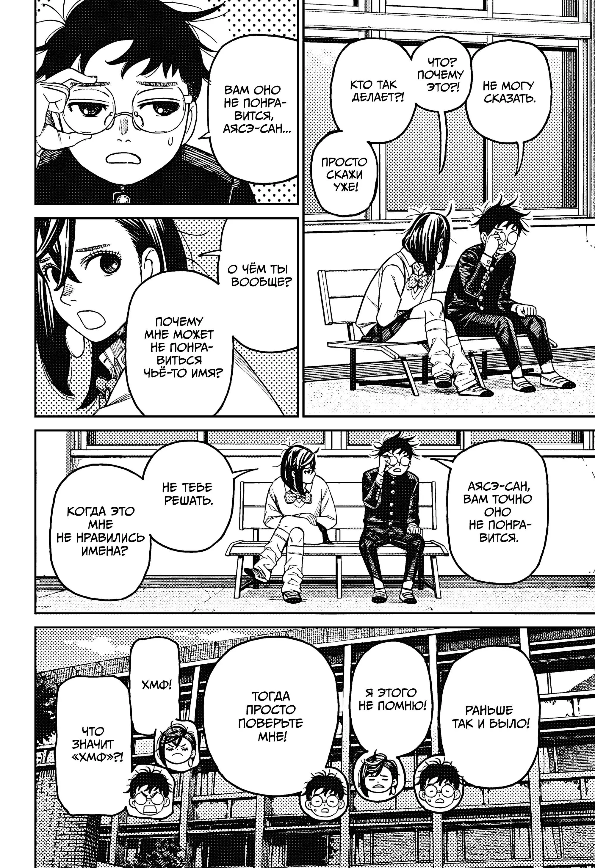 Read Dandadan RU Manga Online
