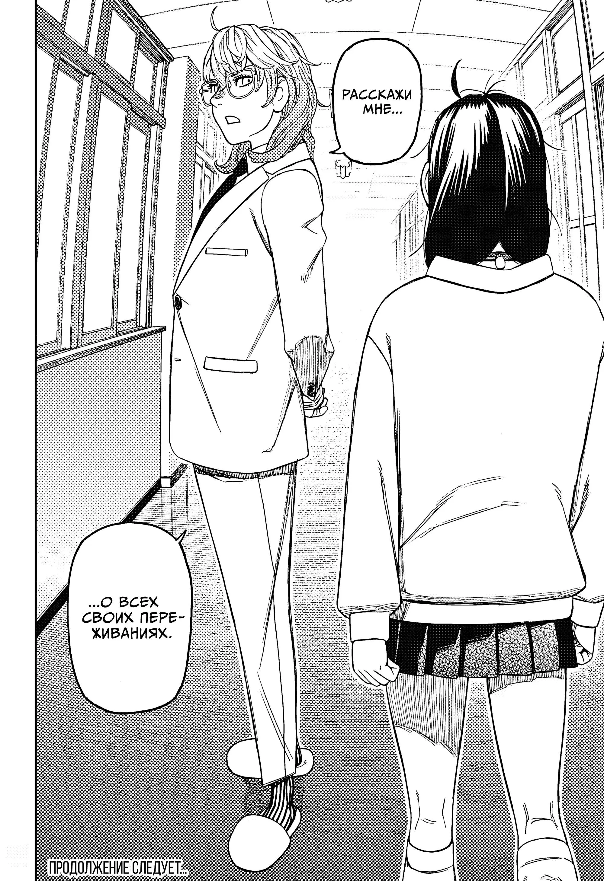 Read Dandadan RU Manga Online