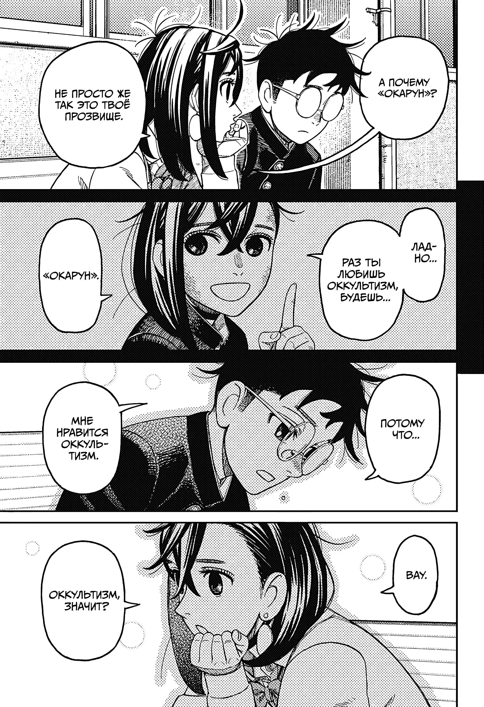 Read Dandadan RU Manga Online