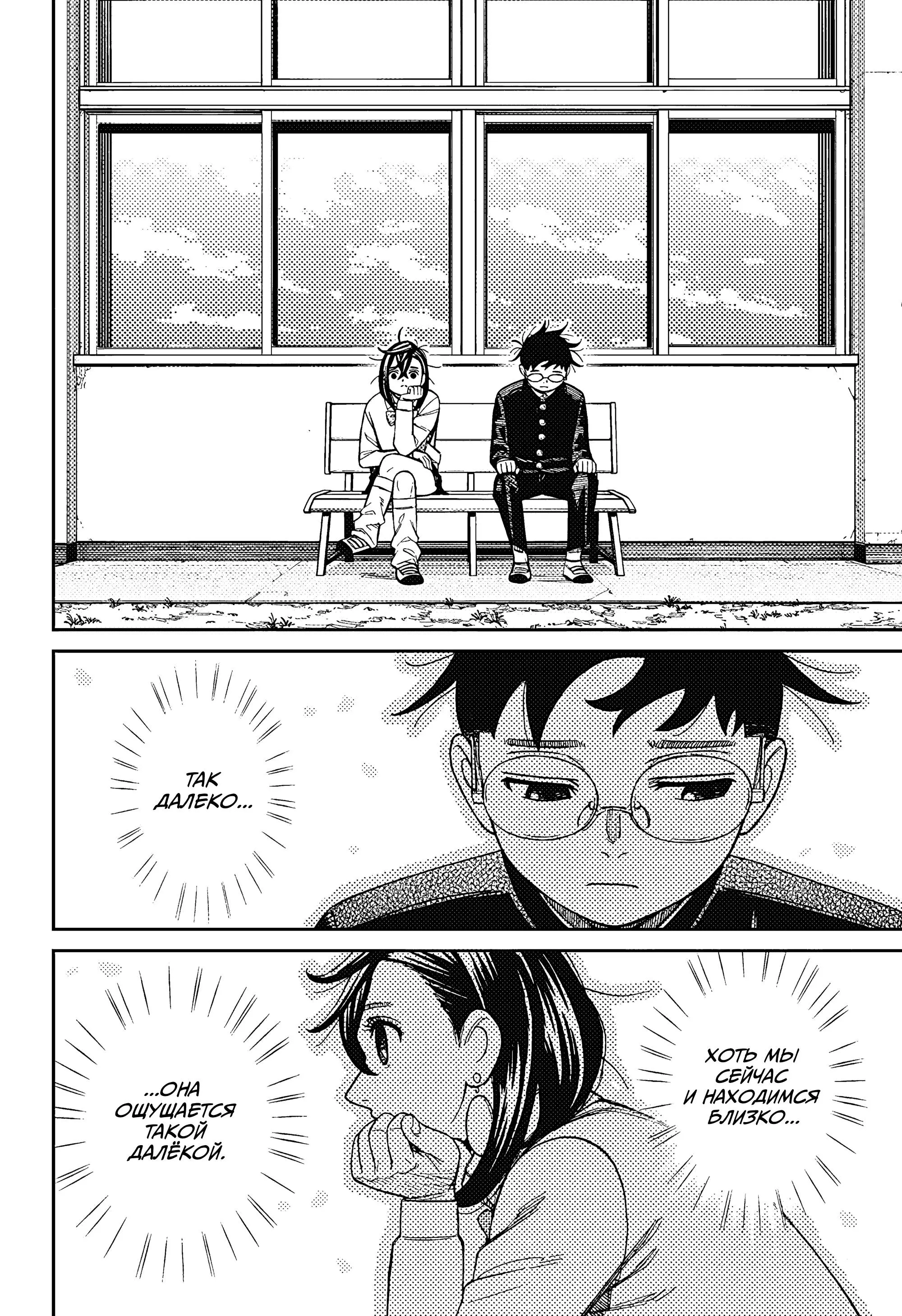 Read Dandadan RU Manga Online
