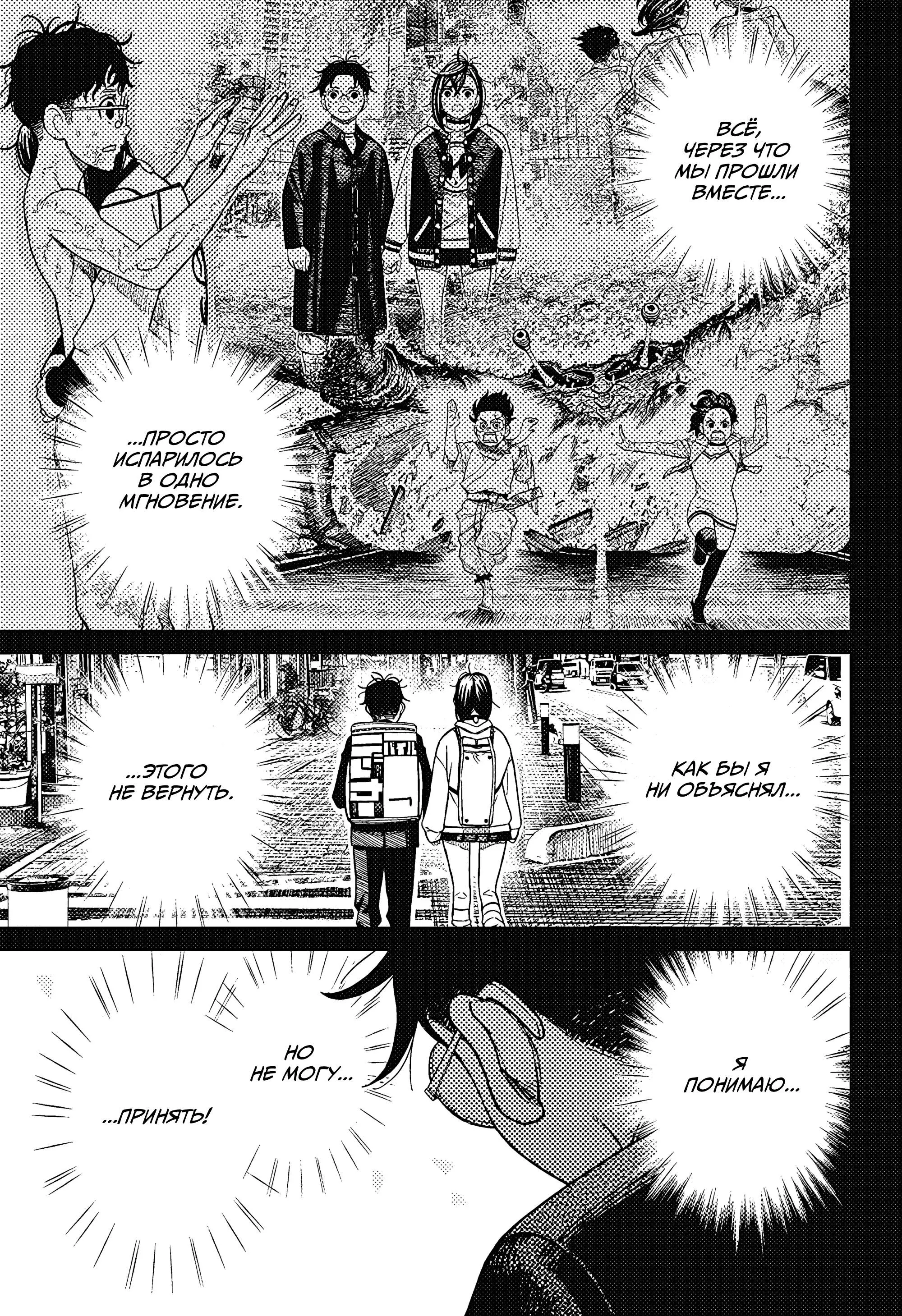 Read Dandadan RU Manga Online