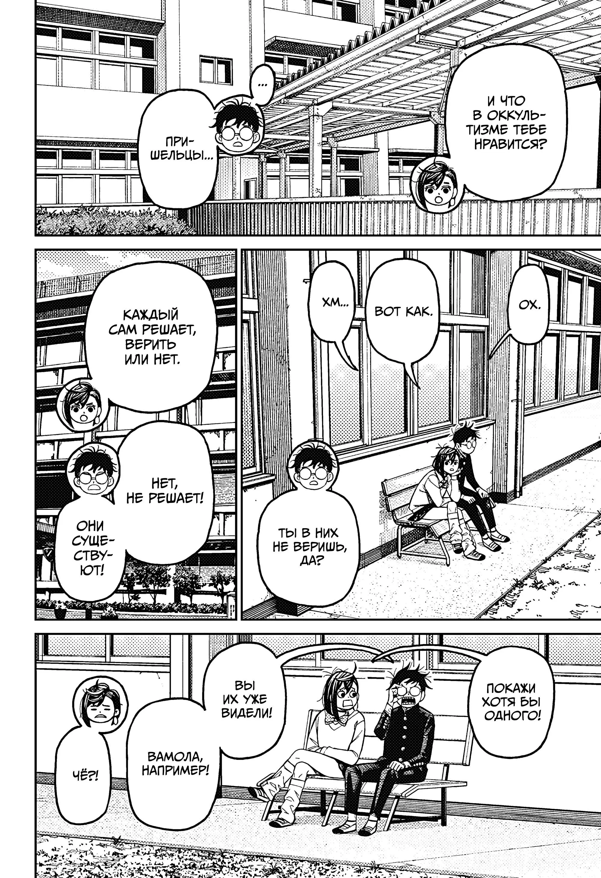 Read Dandadan RU Manga Online
