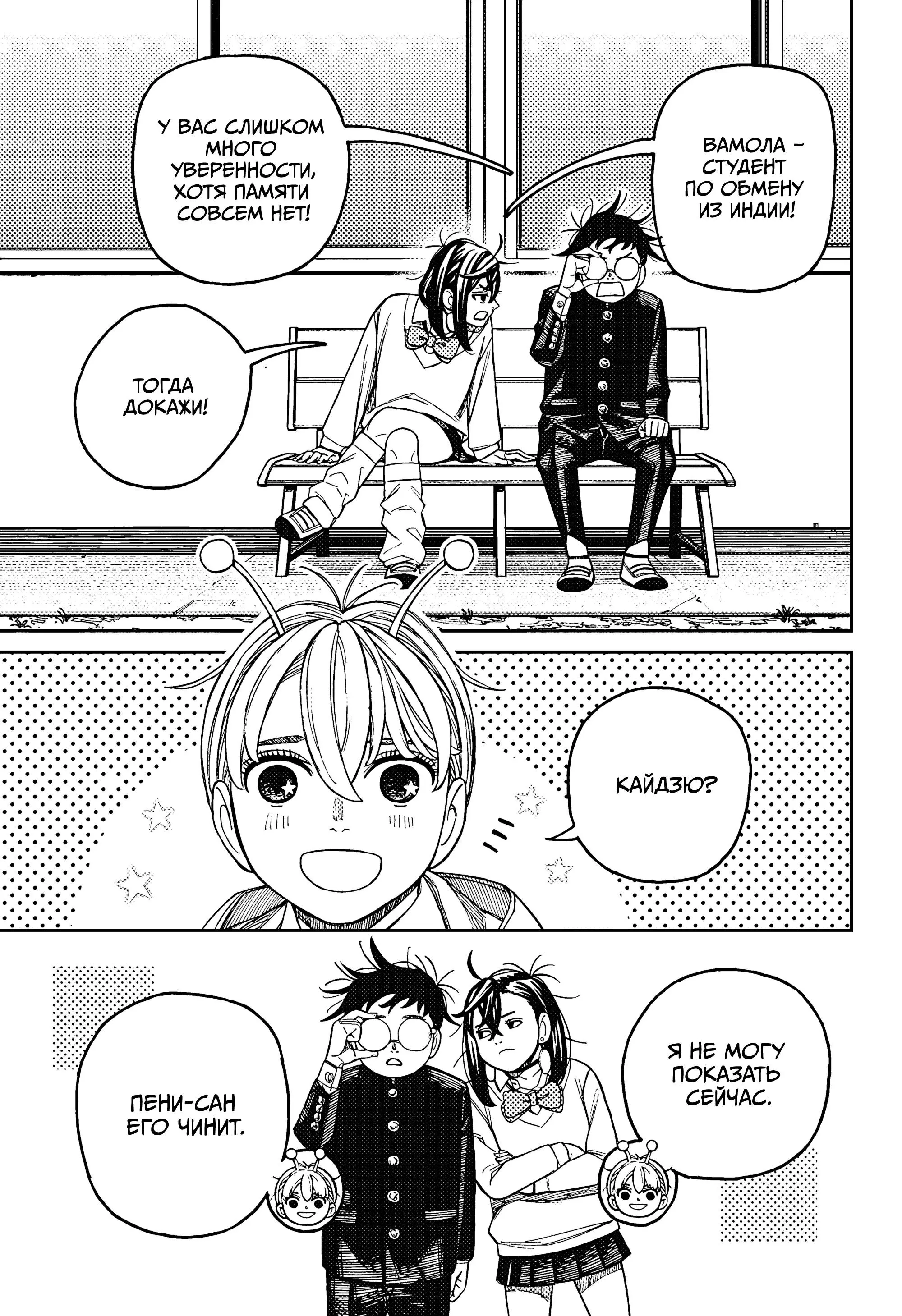 Read Dandadan RU Manga Online