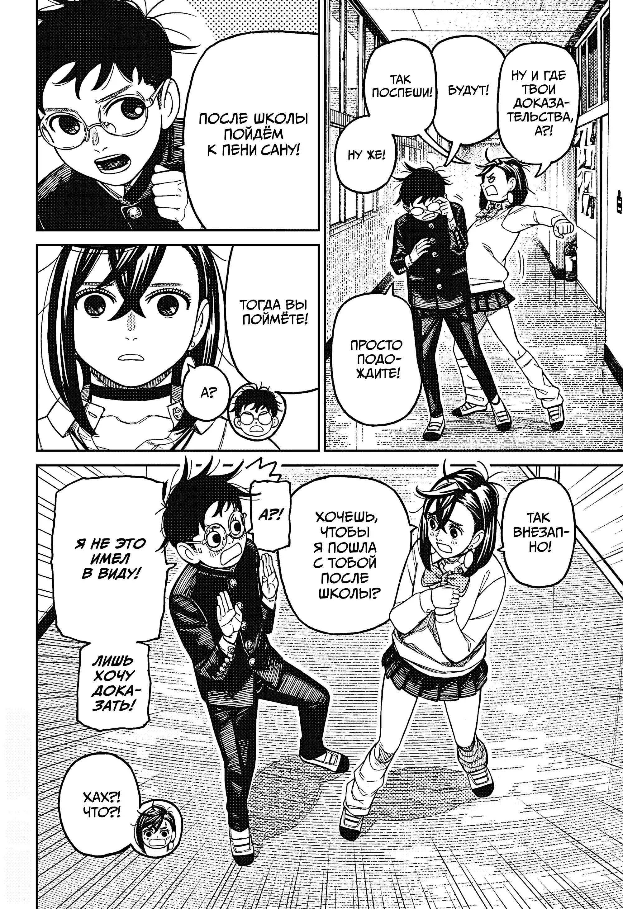 Read Dandadan RU Manga Online