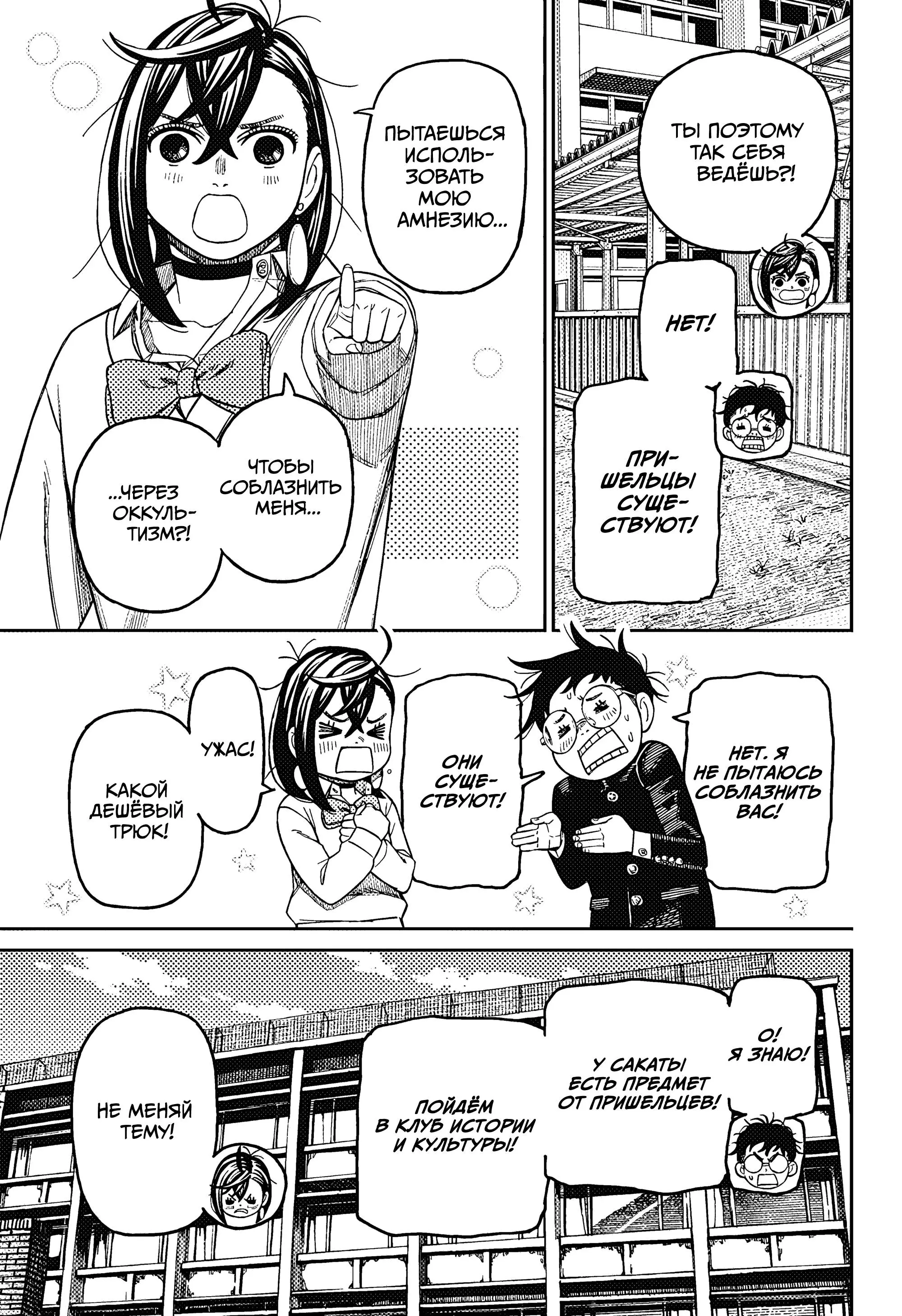 Read Dandadan RU Manga Online