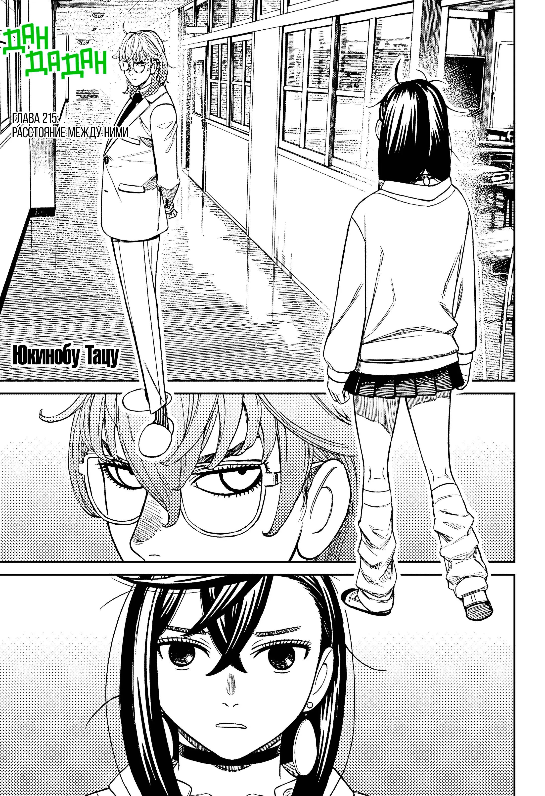 Read Dandadan RU Manga Online