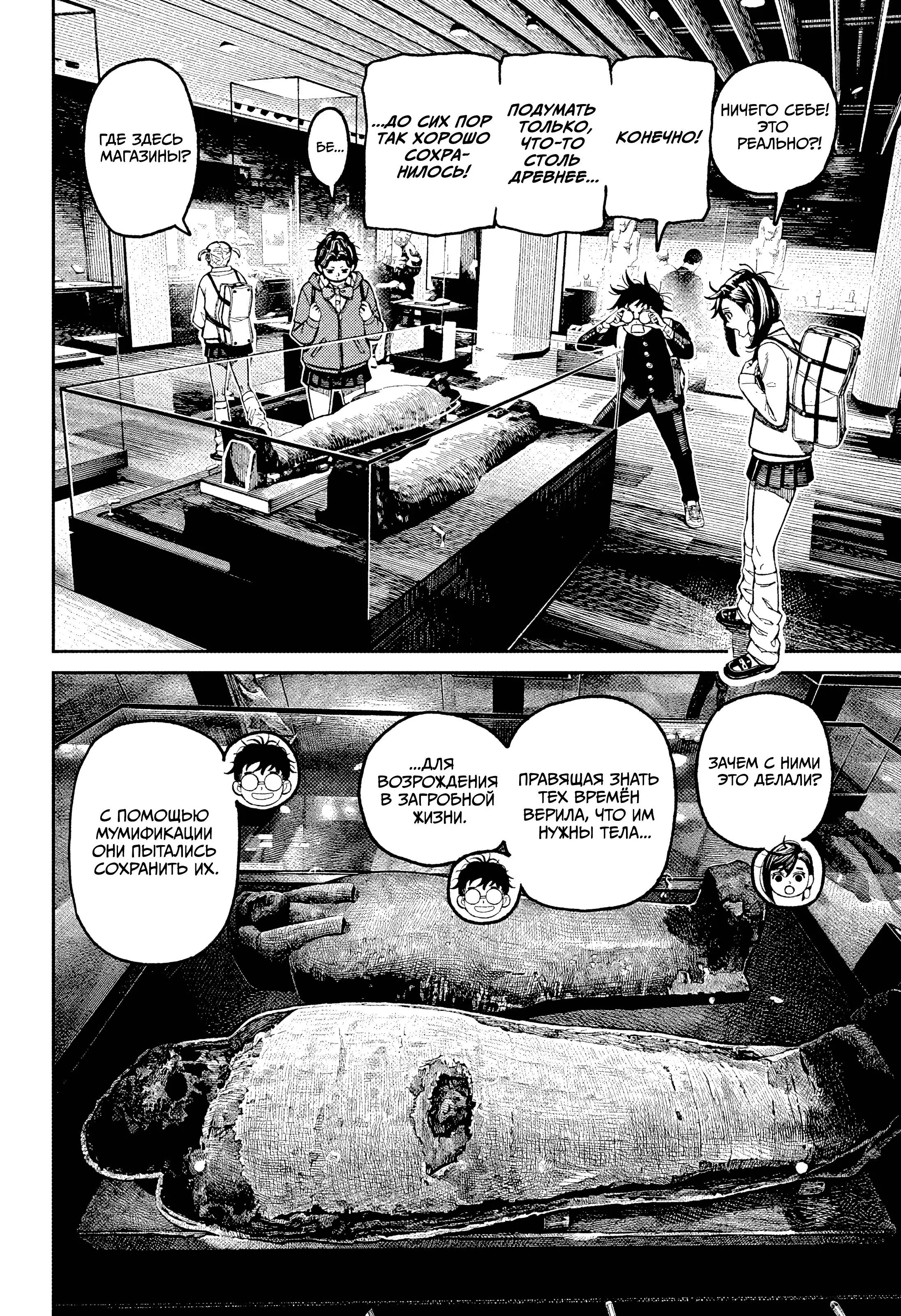 Read Dandadan RU Manga Online