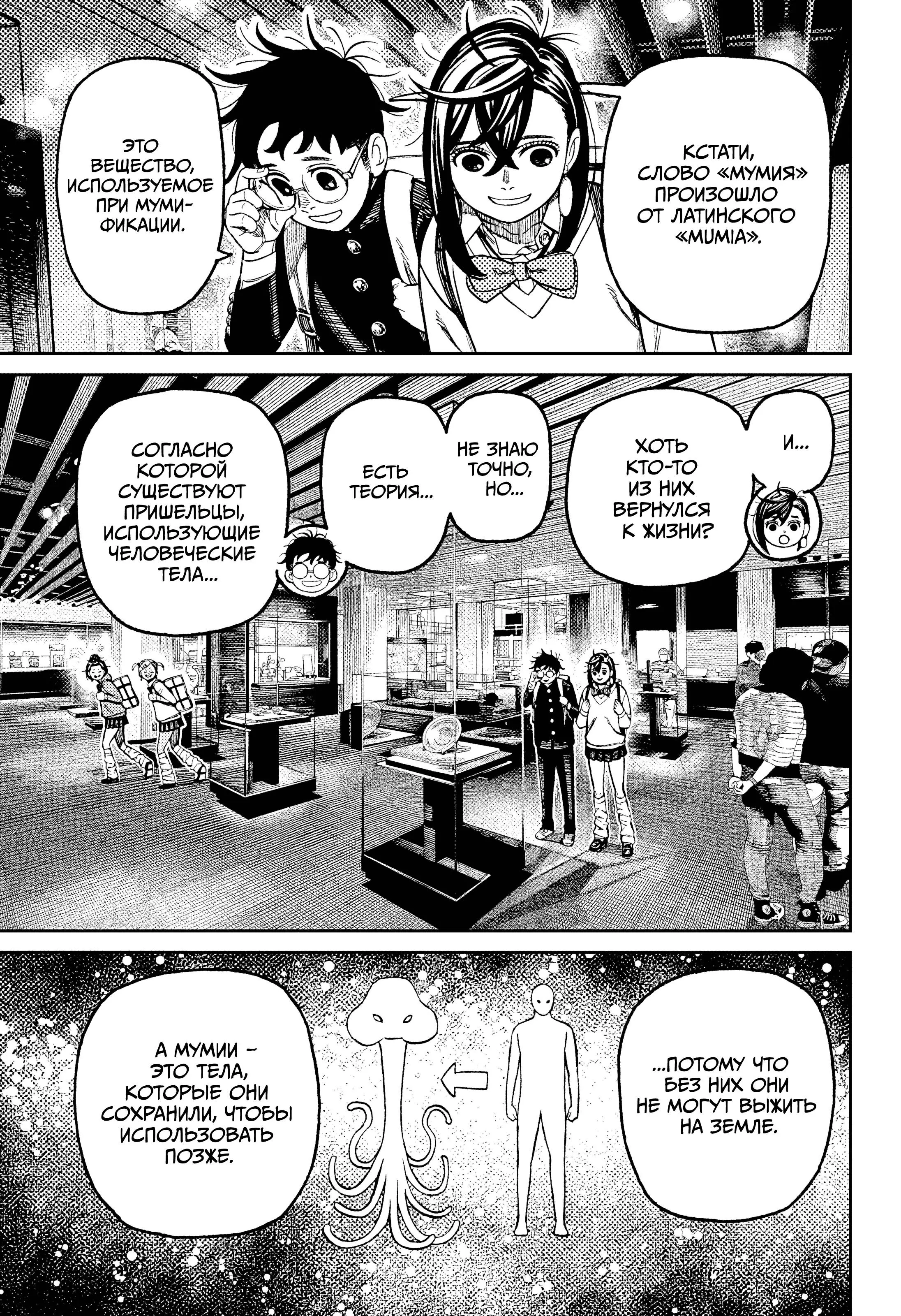 Read Dandadan RU Manga Online