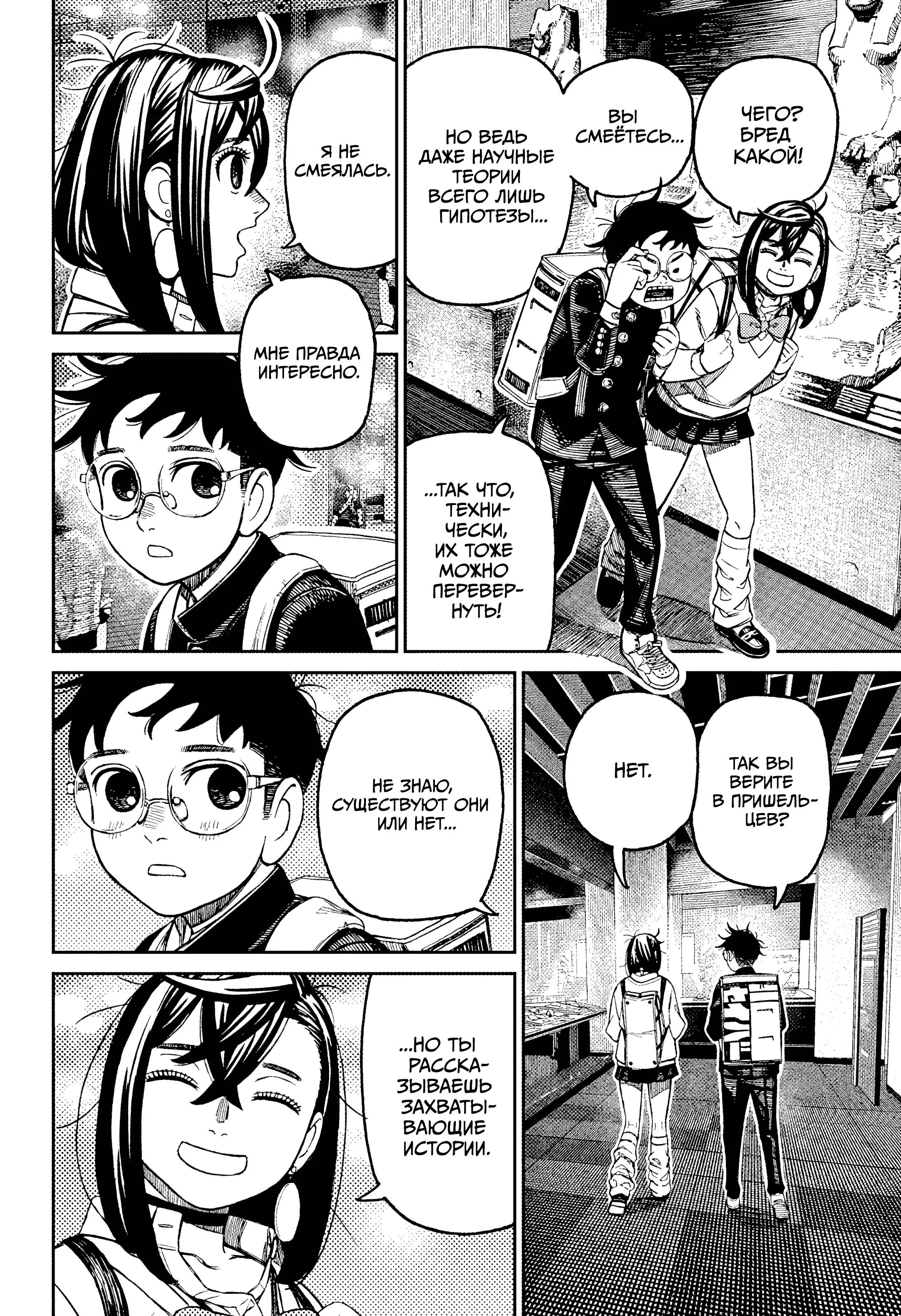 Read Dandadan RU Manga Online