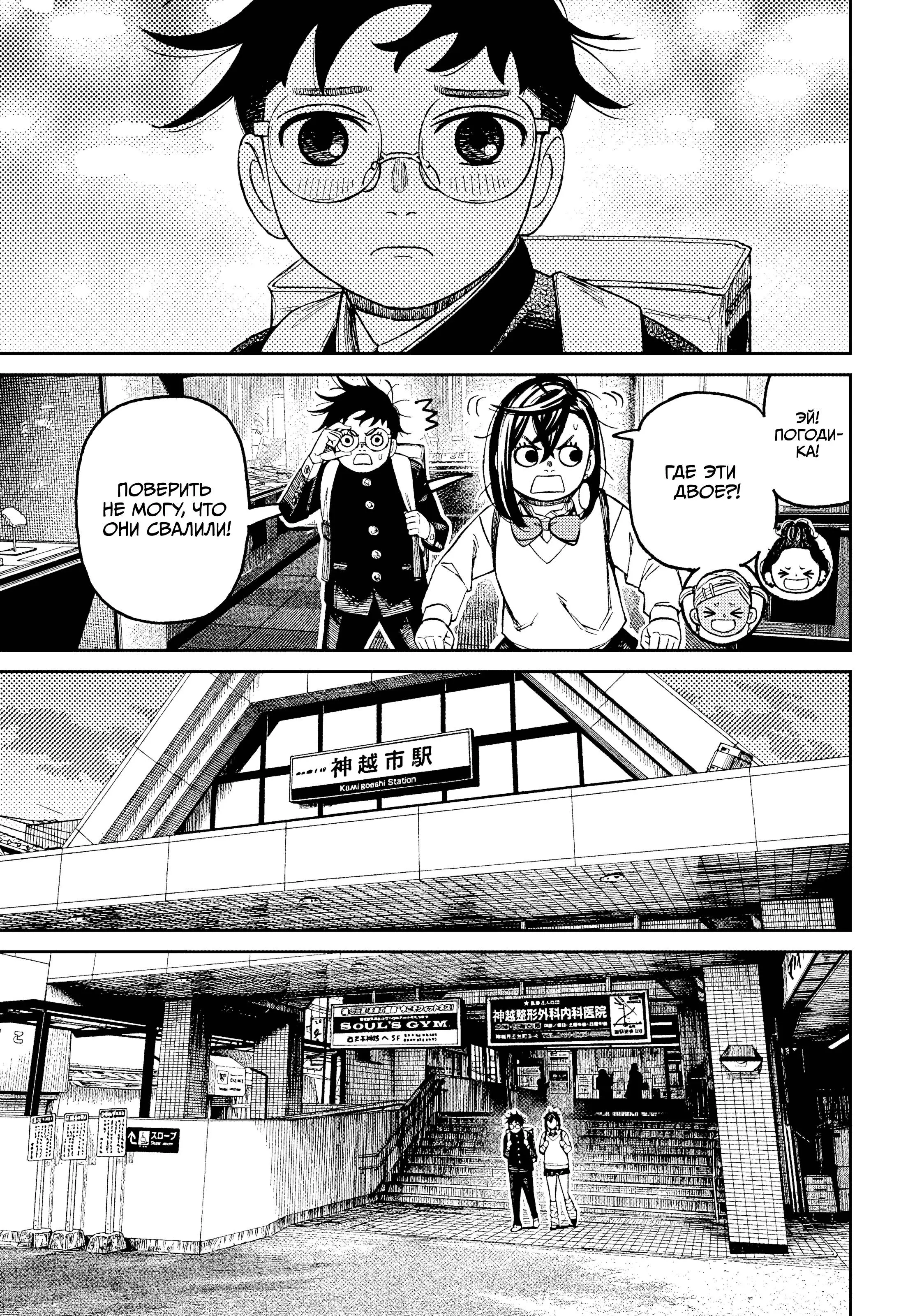 Read Dandadan RU Manga Online