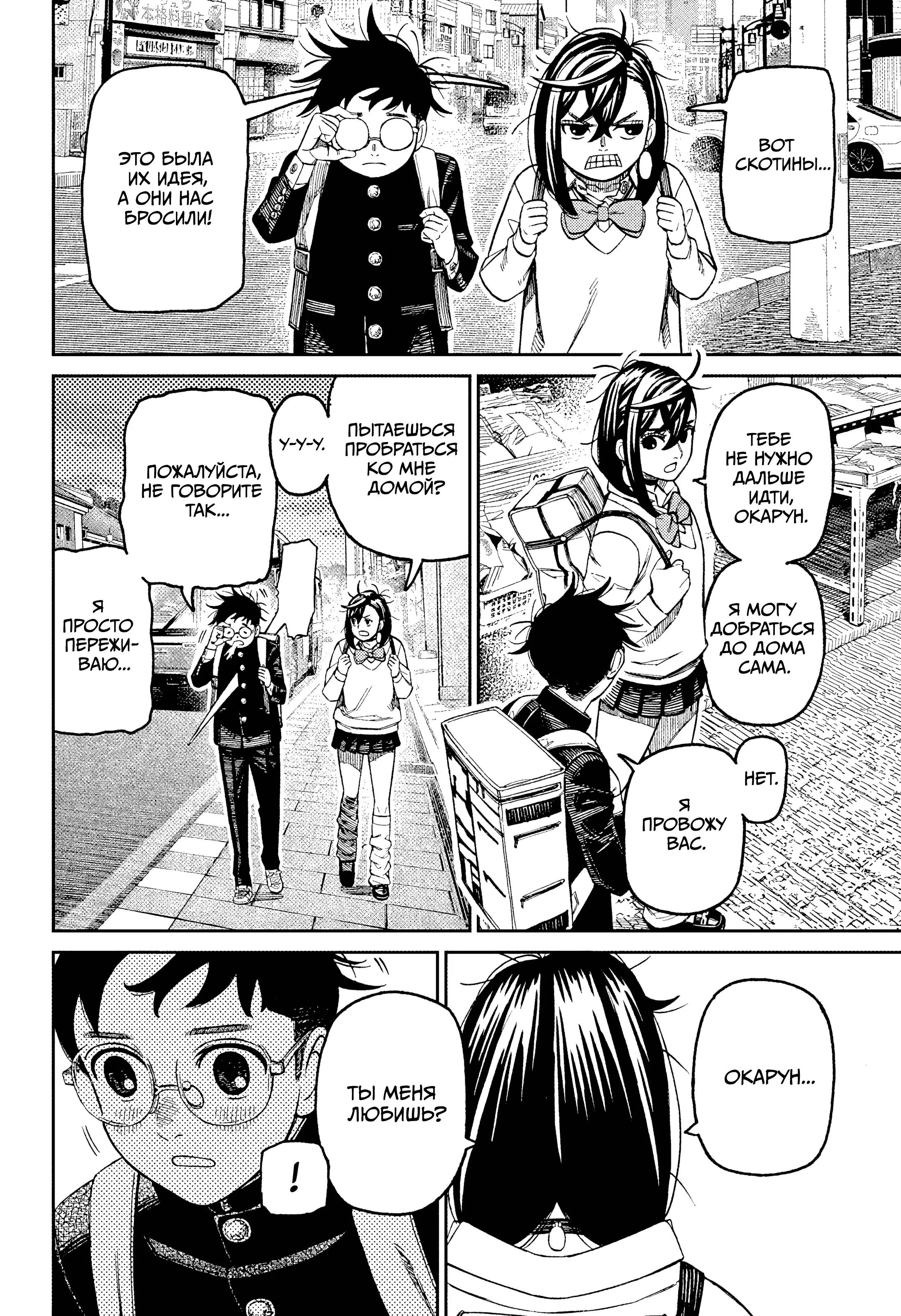 Read Dandadan RU Manga Online