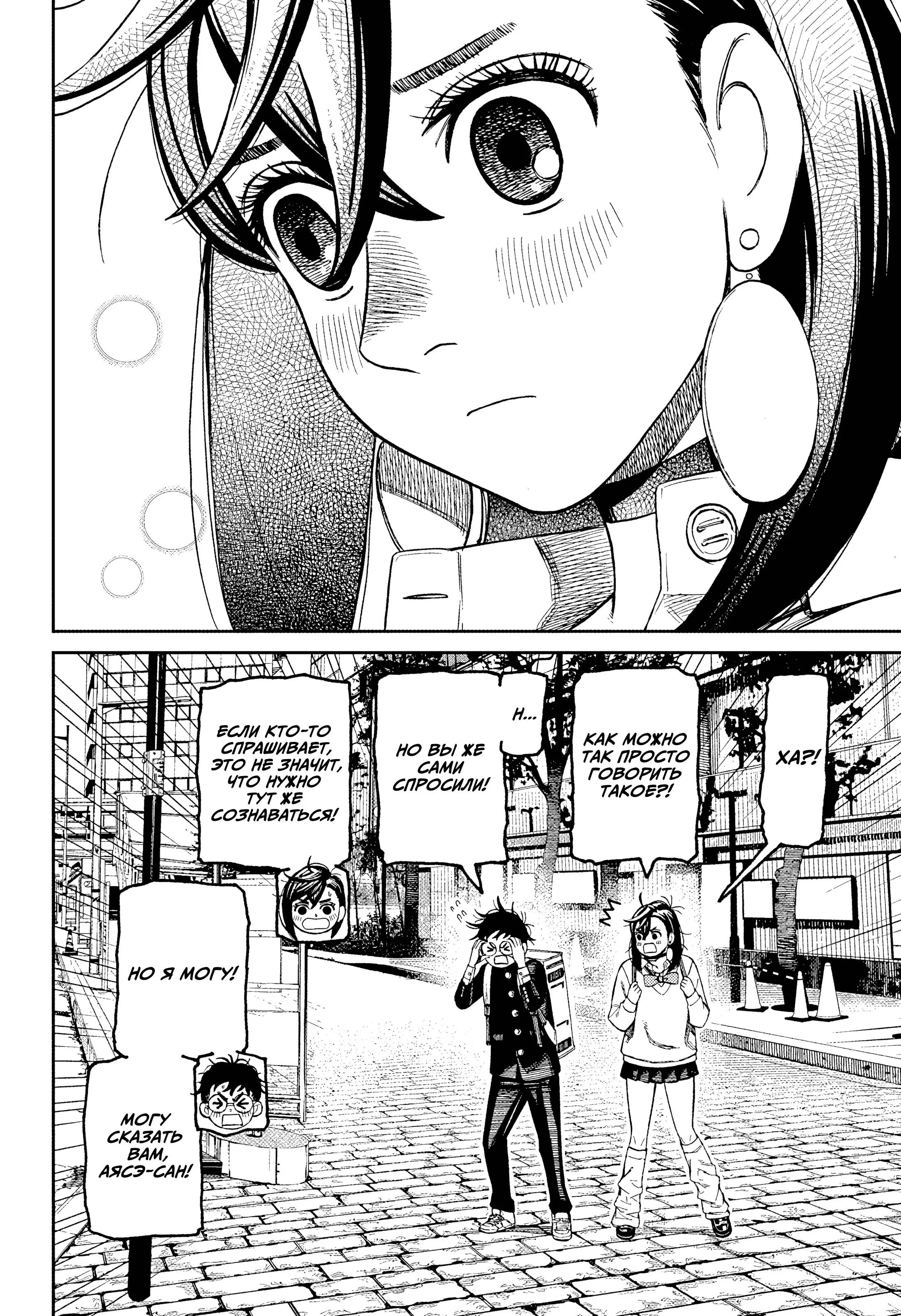 Read Dandadan RU Manga Online