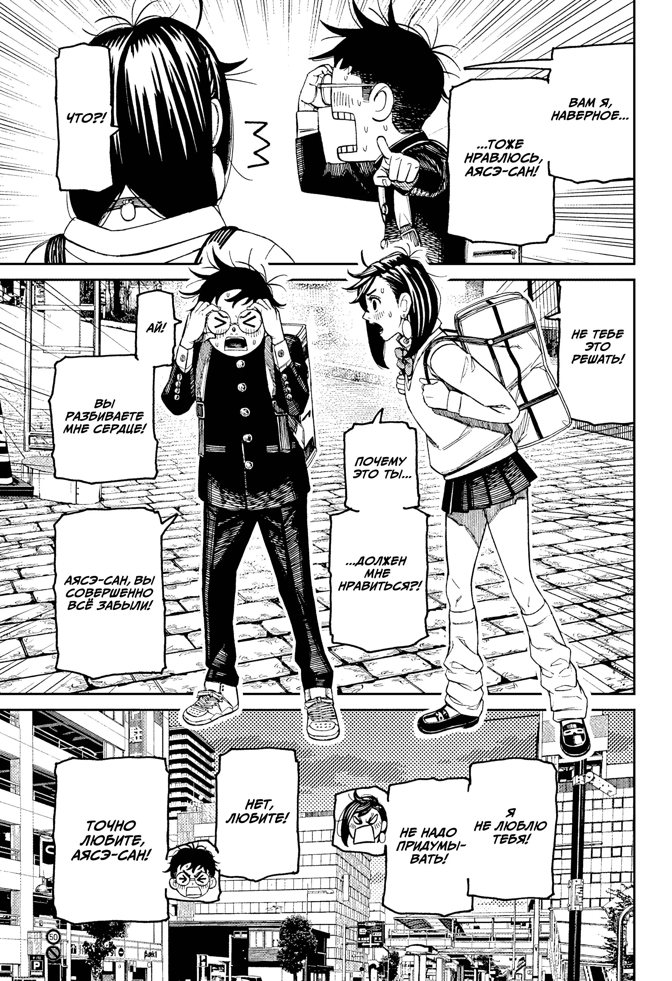 Read Dandadan RU Manga Online